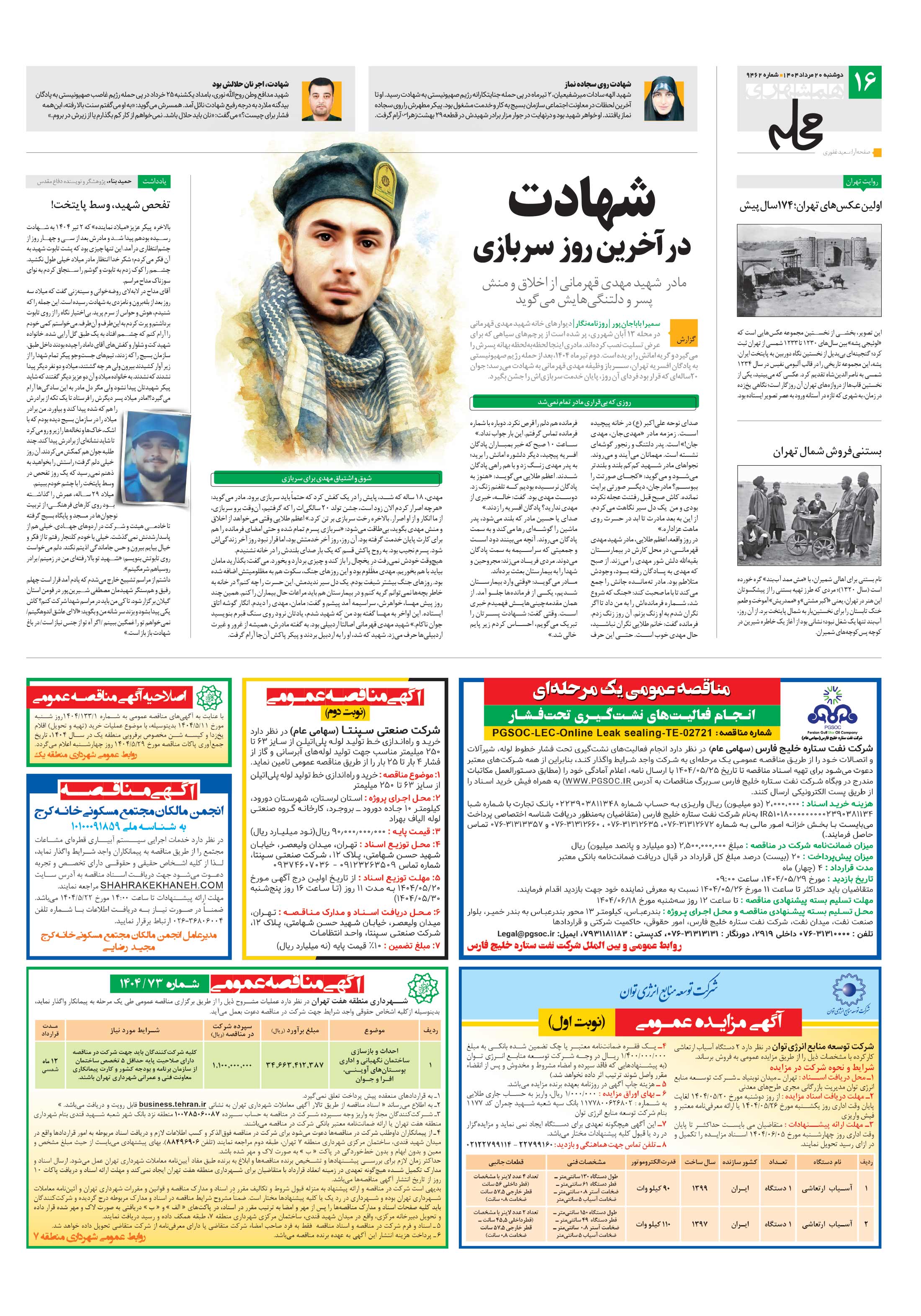 همشهری محله