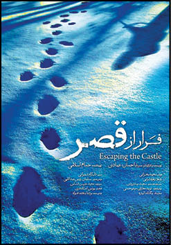 «فرار از قصر» در اکران آنلاین