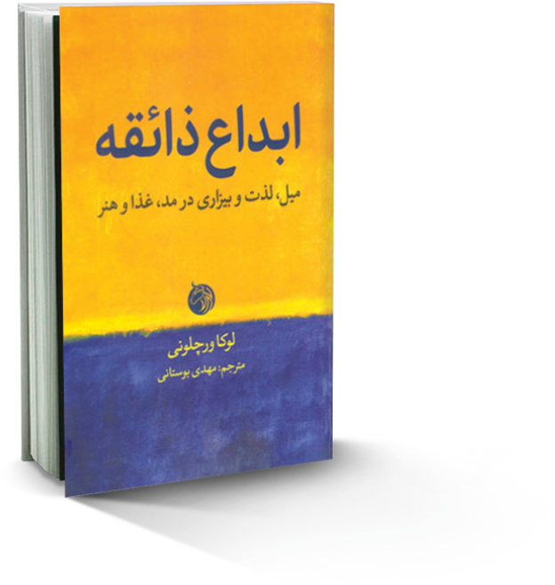 ابداع ذائقه