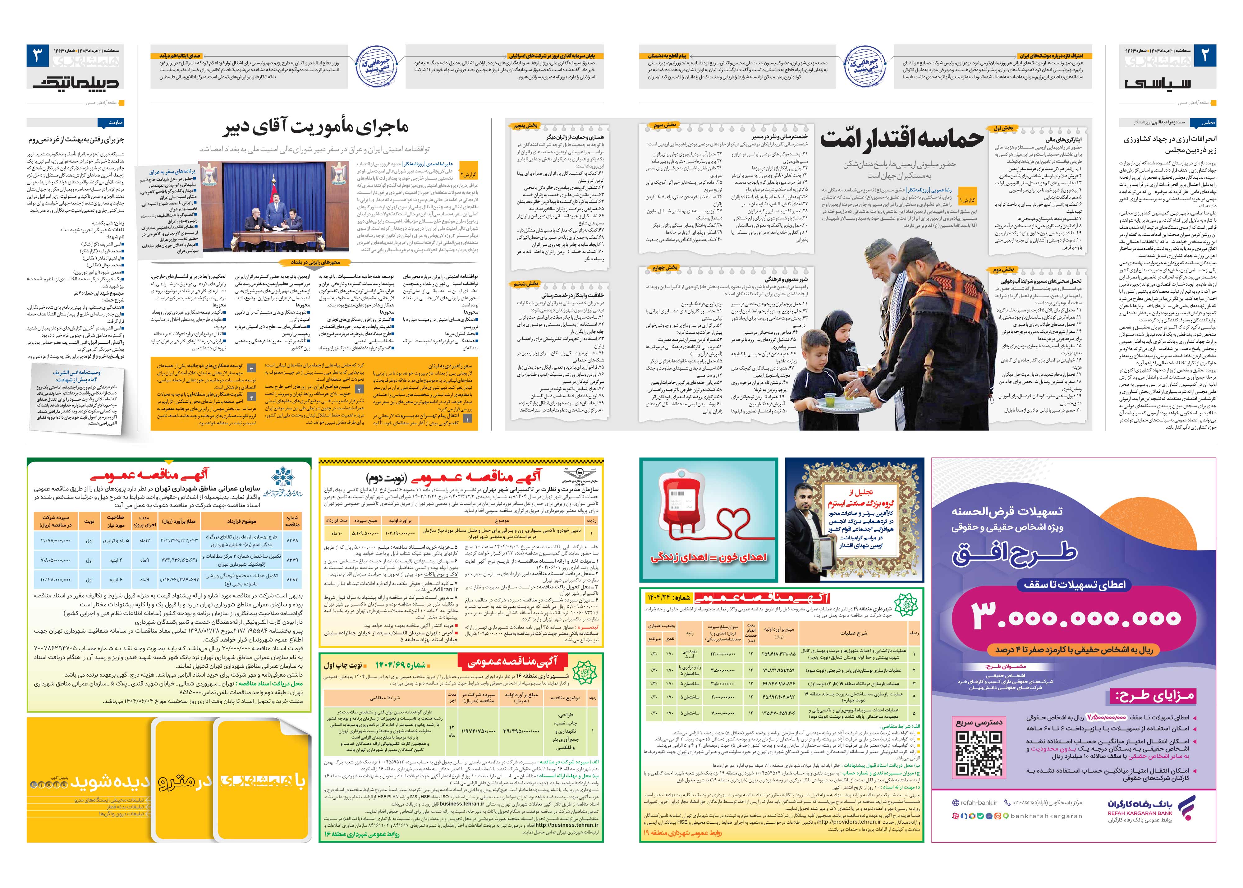 سیاسی- دیپلماتیک