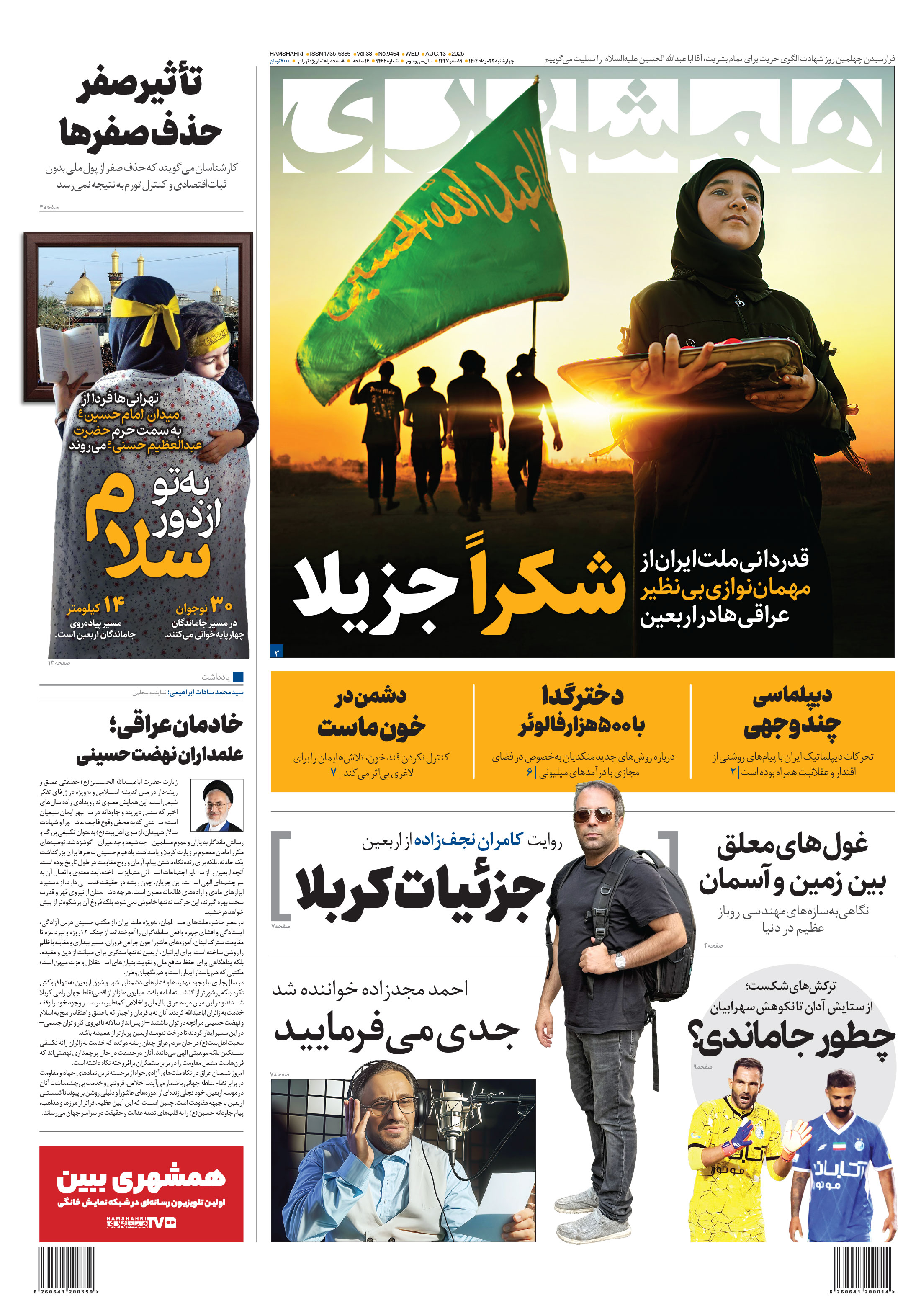 چهارشنبه 22 مرداد 1404