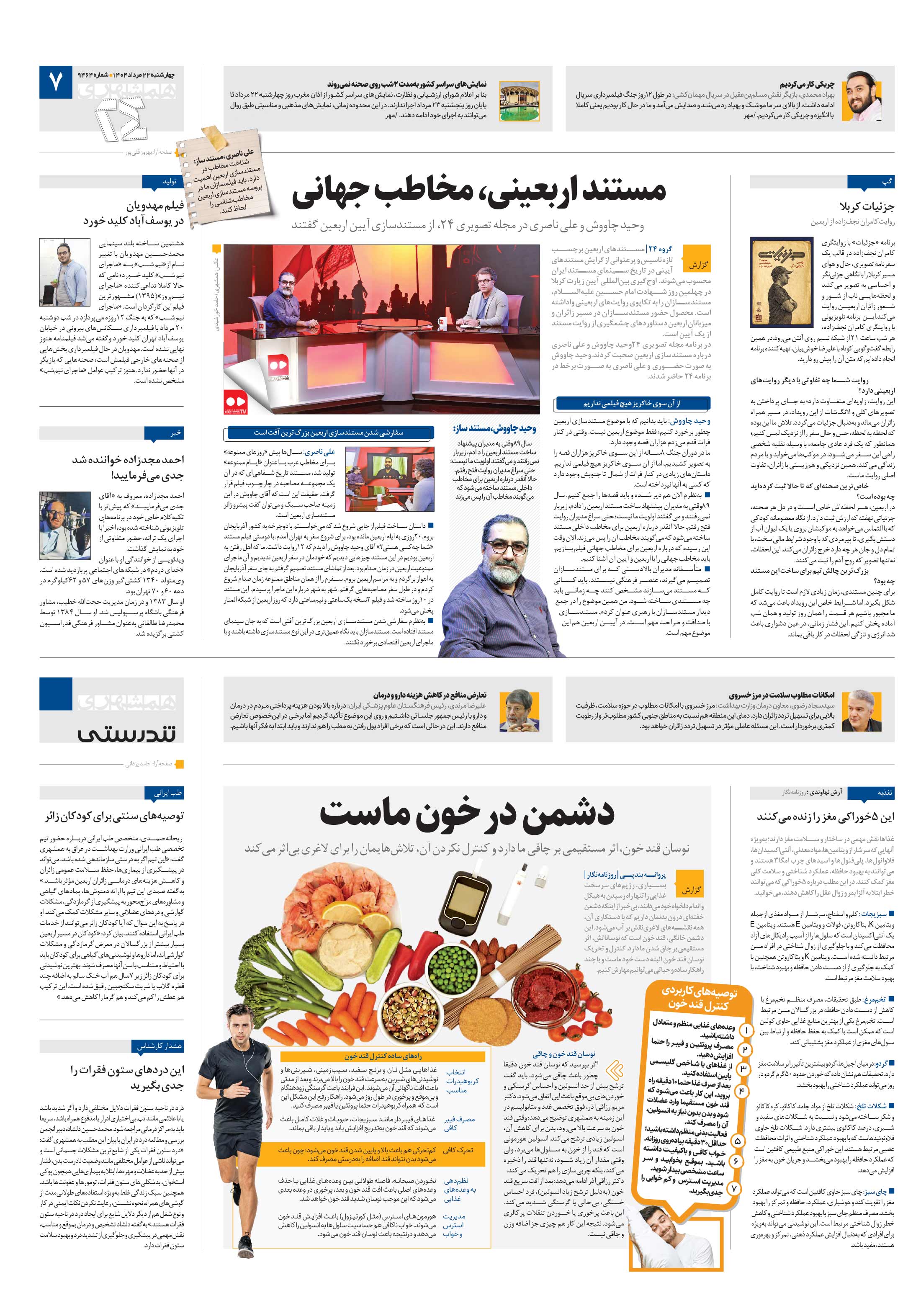 بیست و چهار