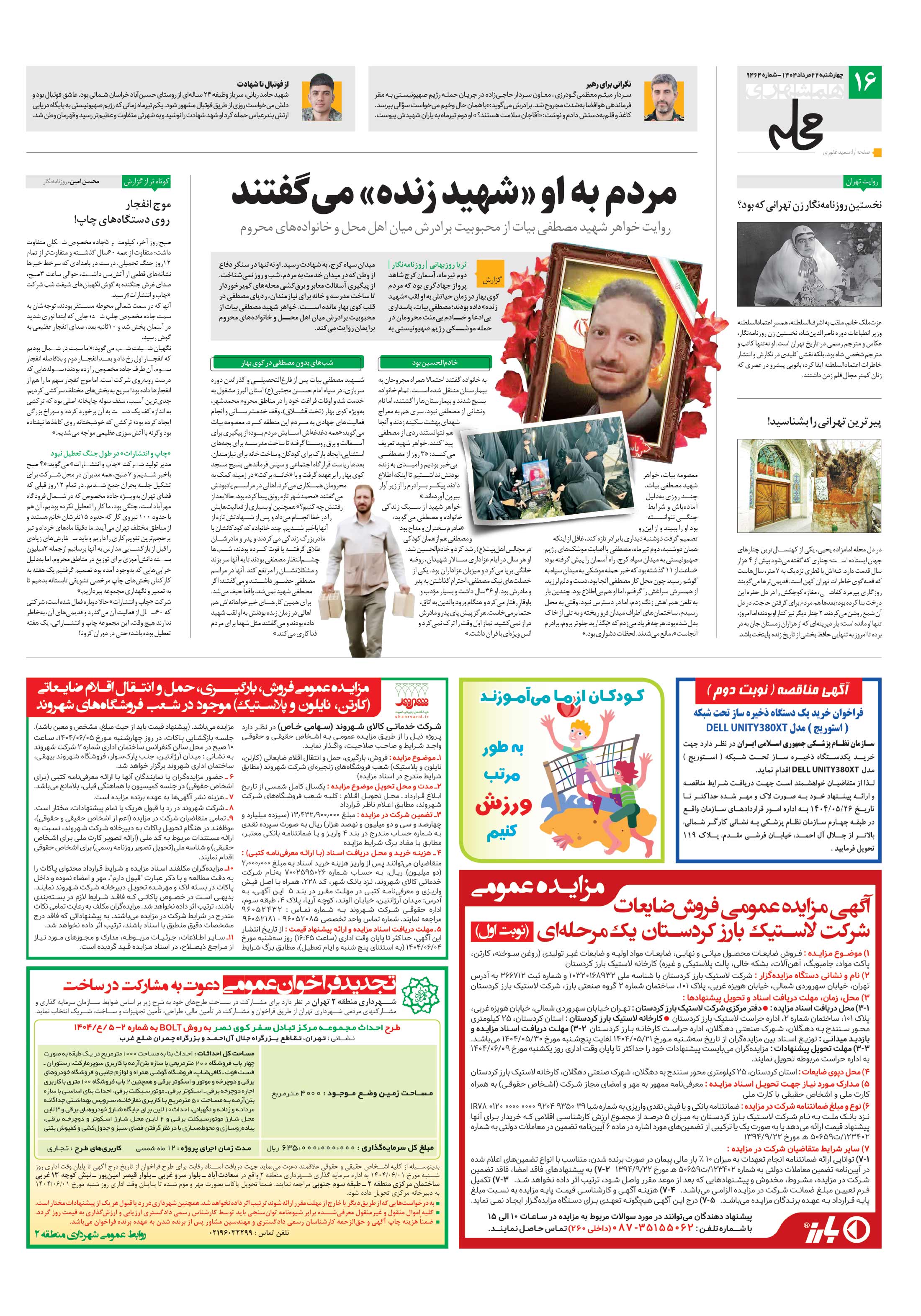 همشهری محله