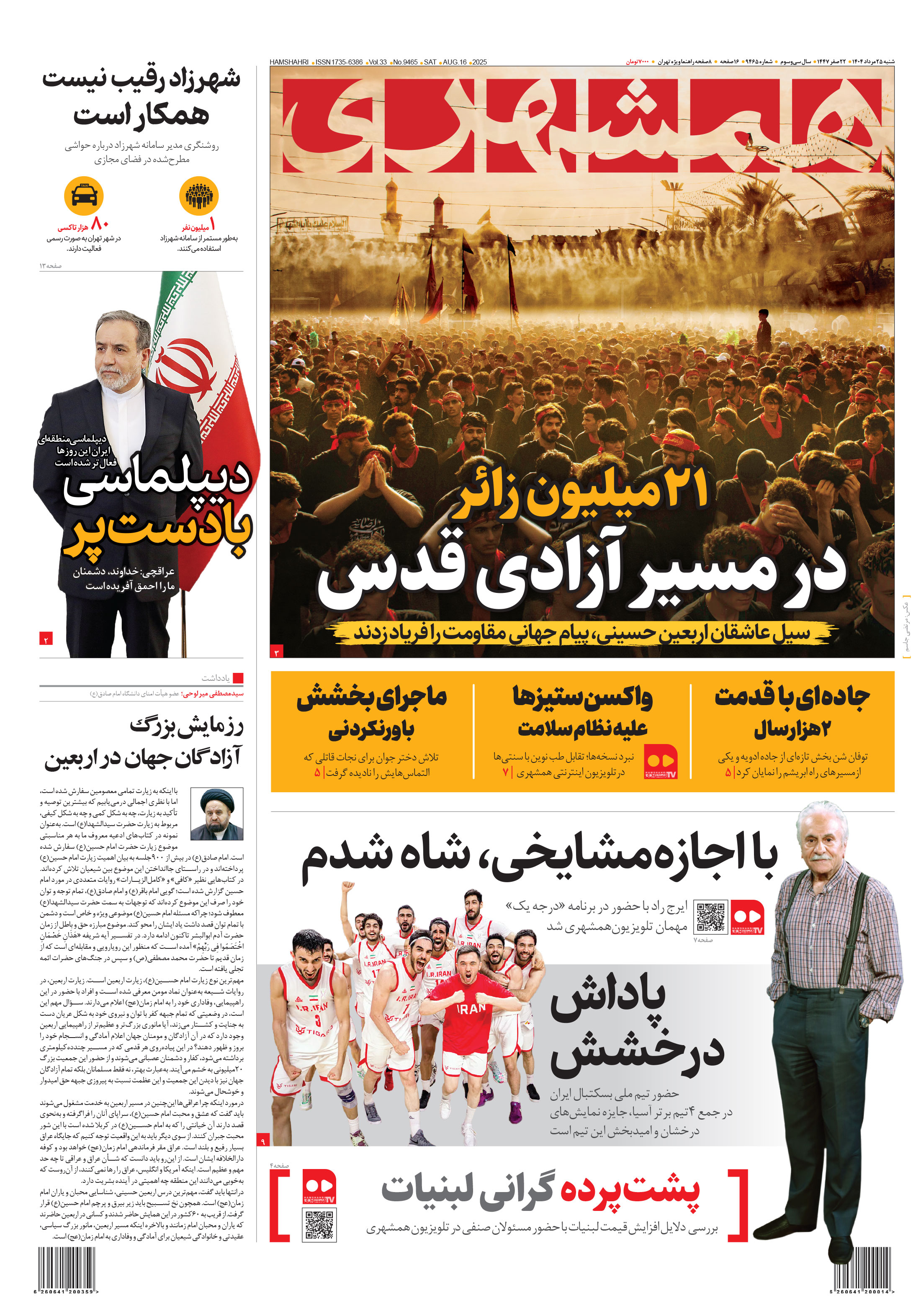 شنبه 25 مرداد 1404