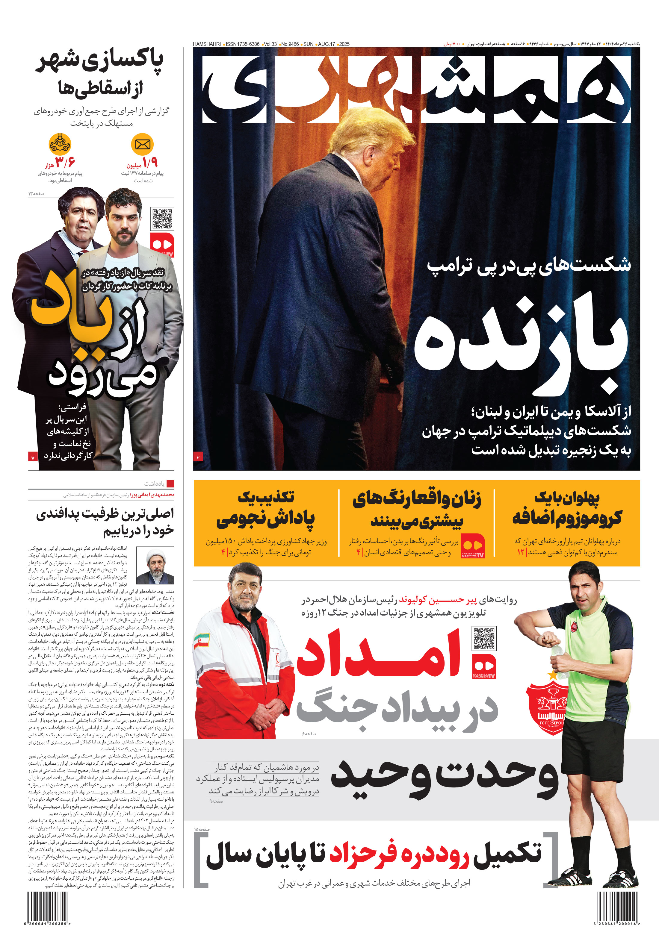 یکشنبه 26 مرداد 1404