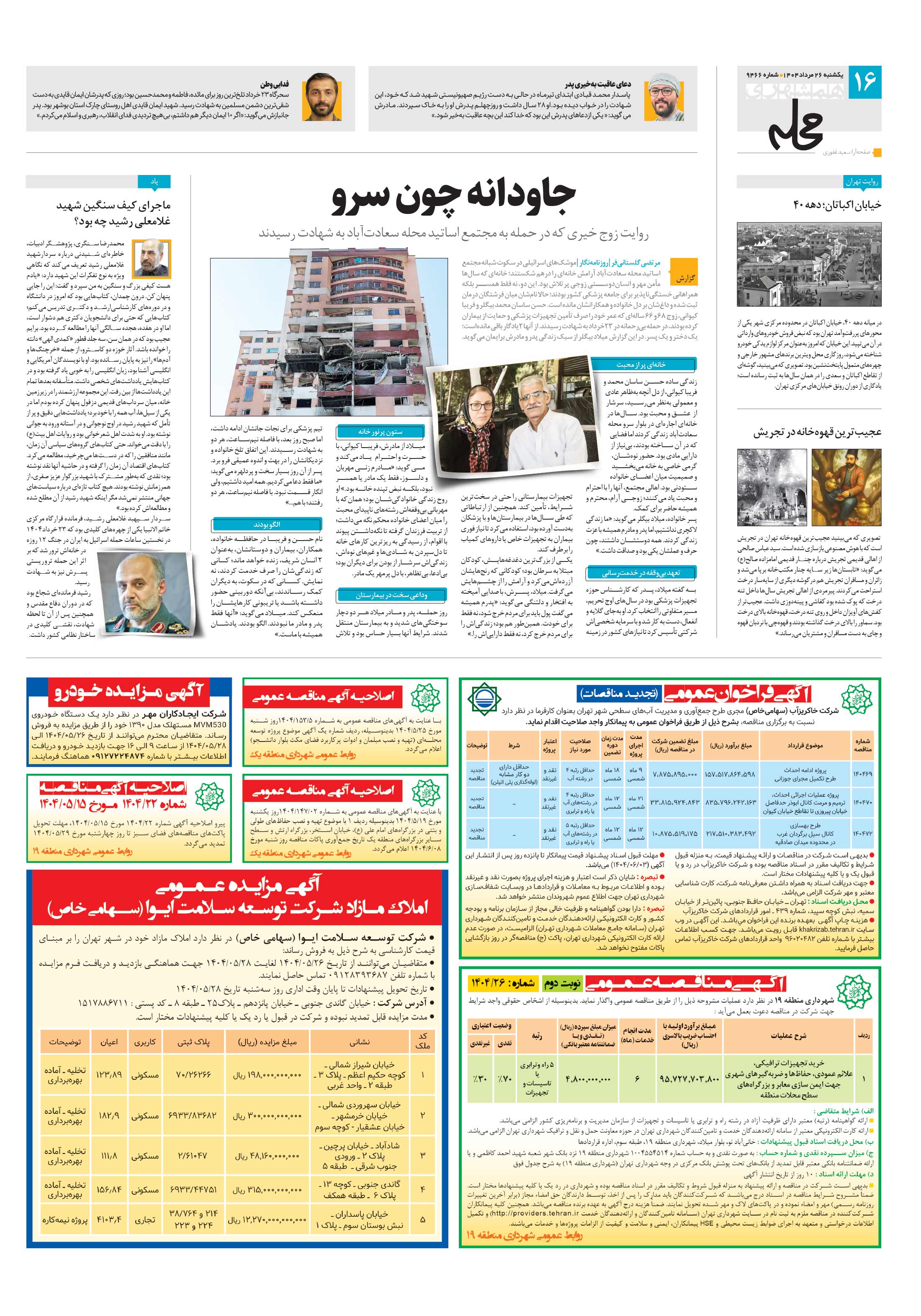 همشهری محله