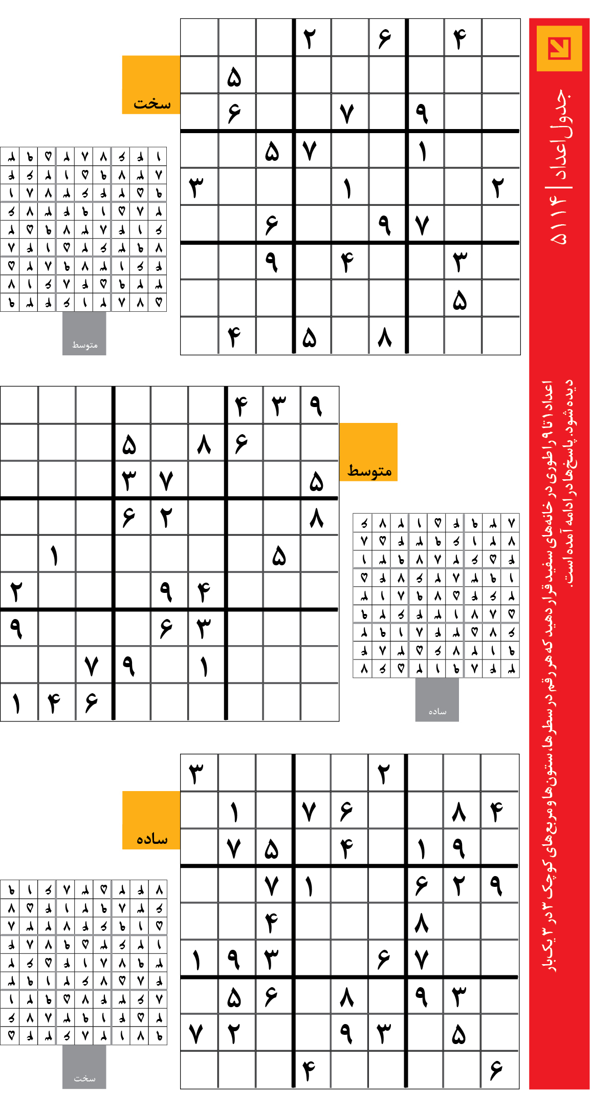 جدول‌اعداد | 5114