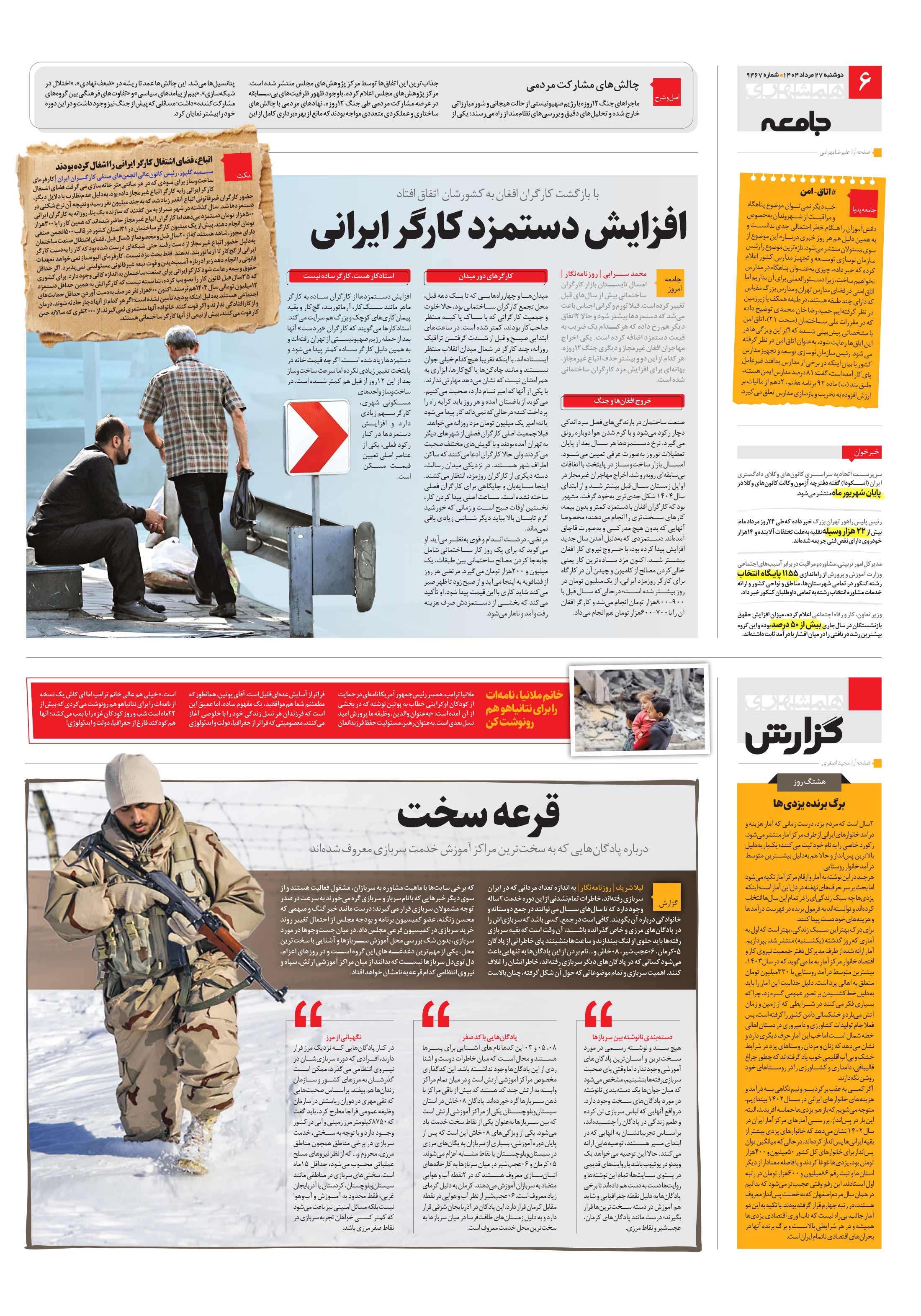 همشهری گزارش