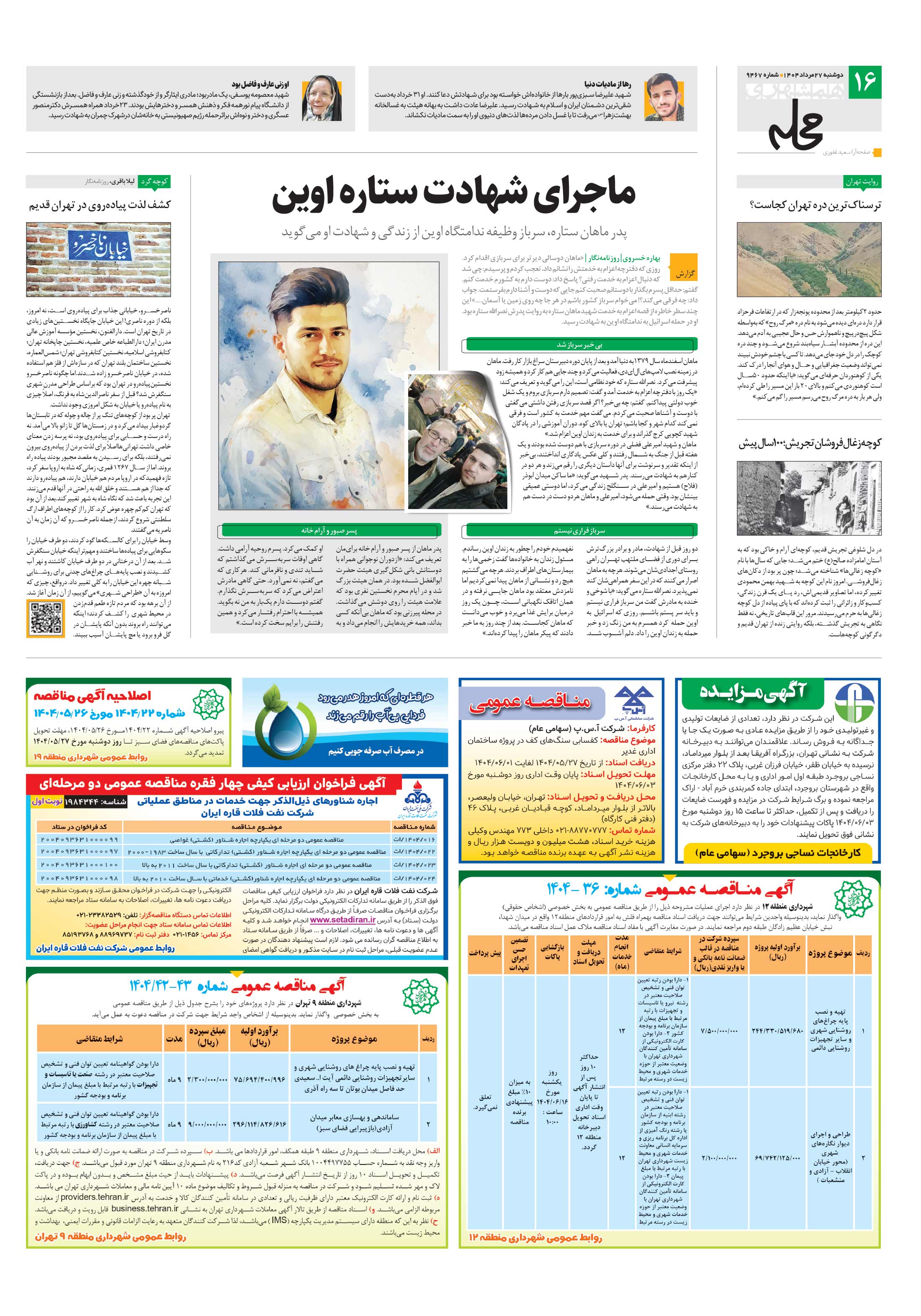 همشهری محله