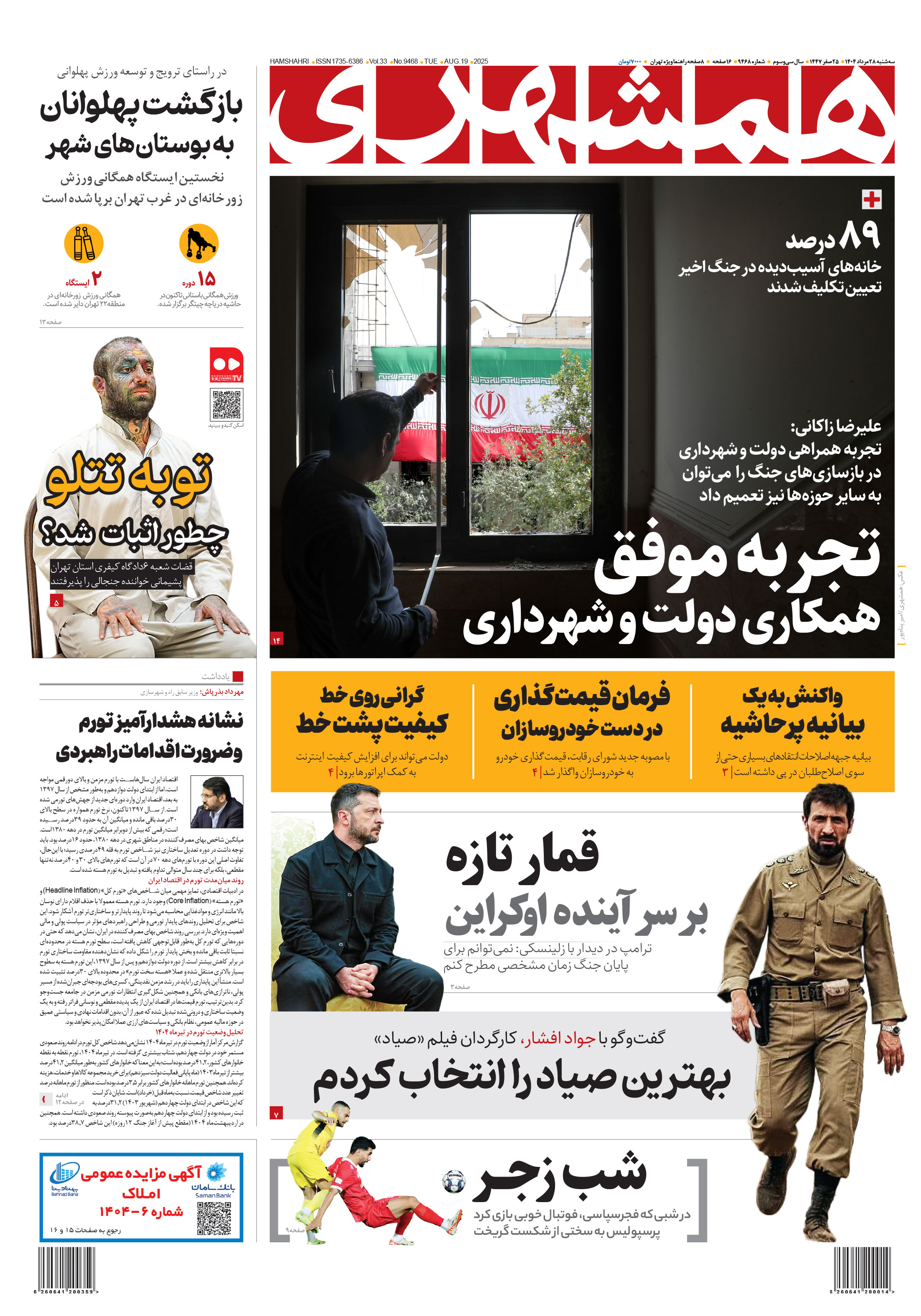 سه شنبه 28 مرداد 1404