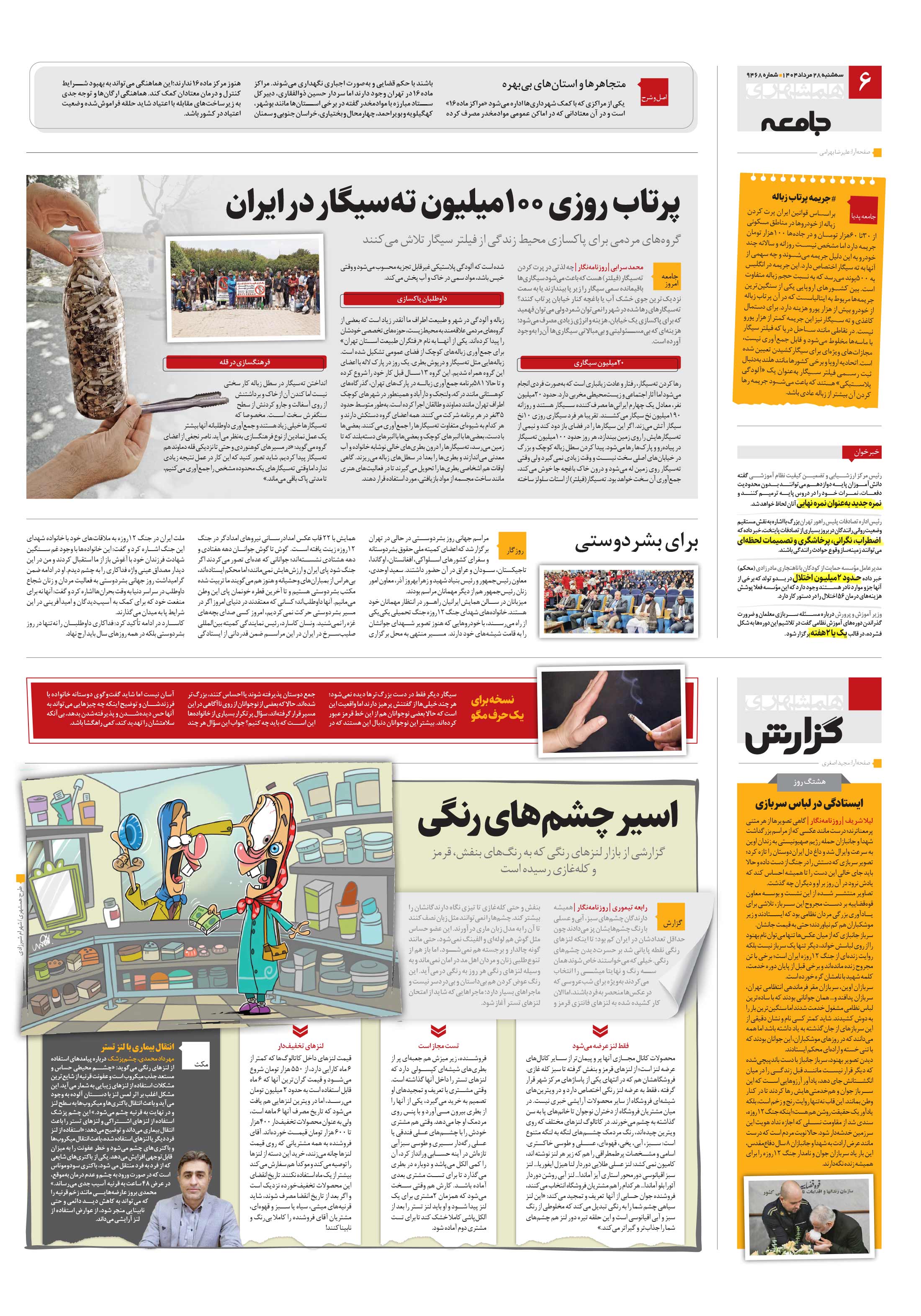 همشهری گزارش