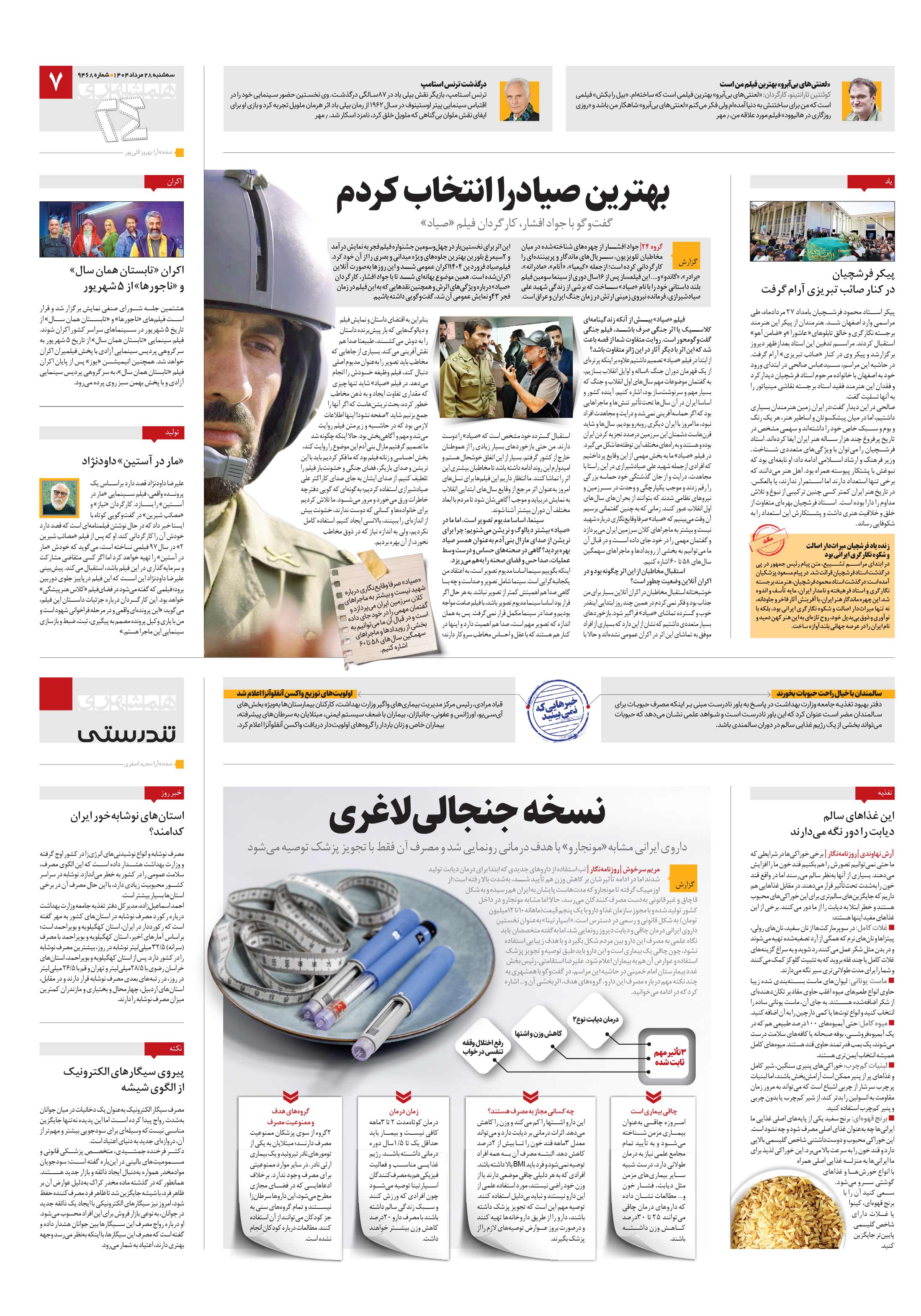 بیست و چهار