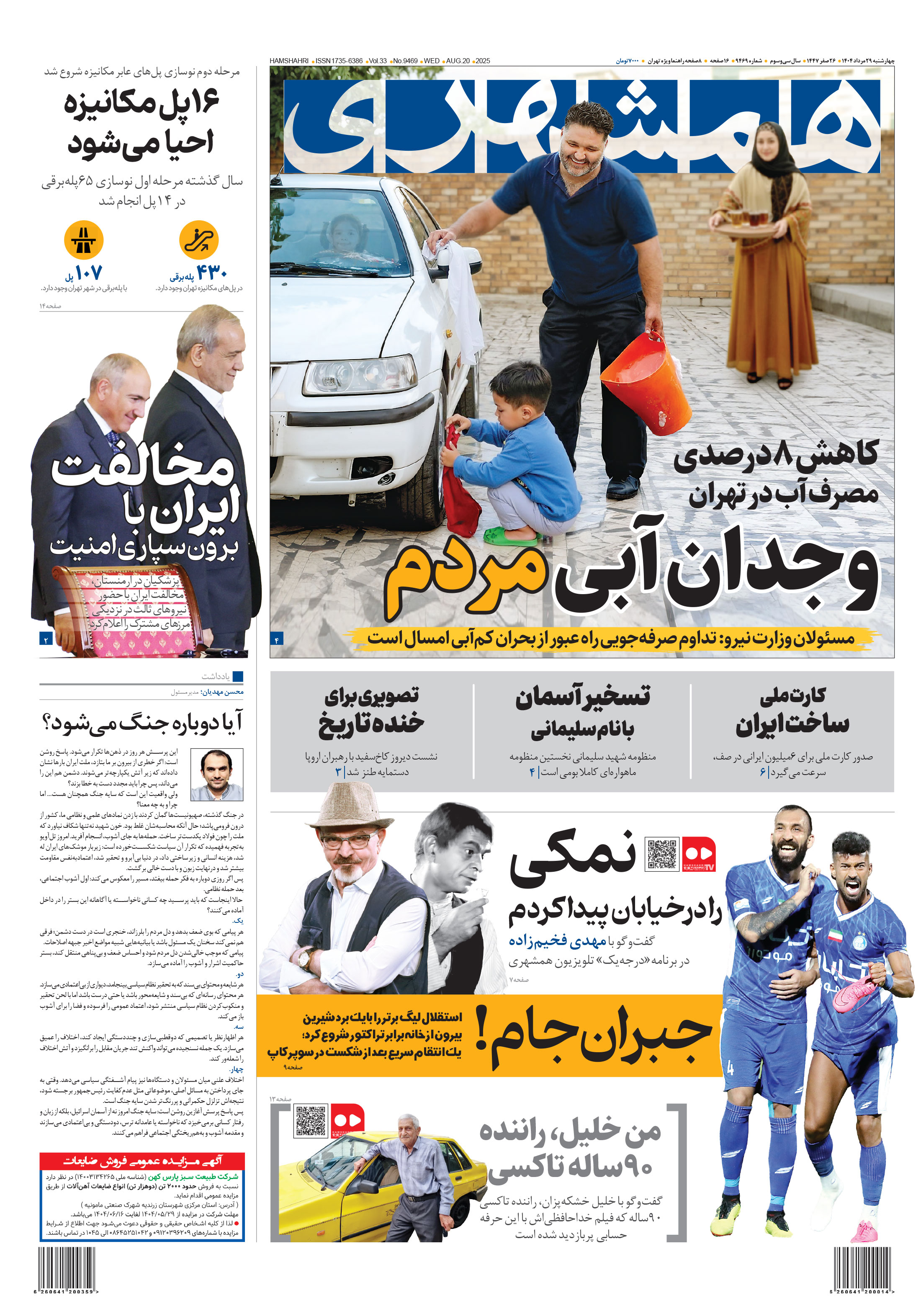 چهارشنبه 29 مرداد 1404