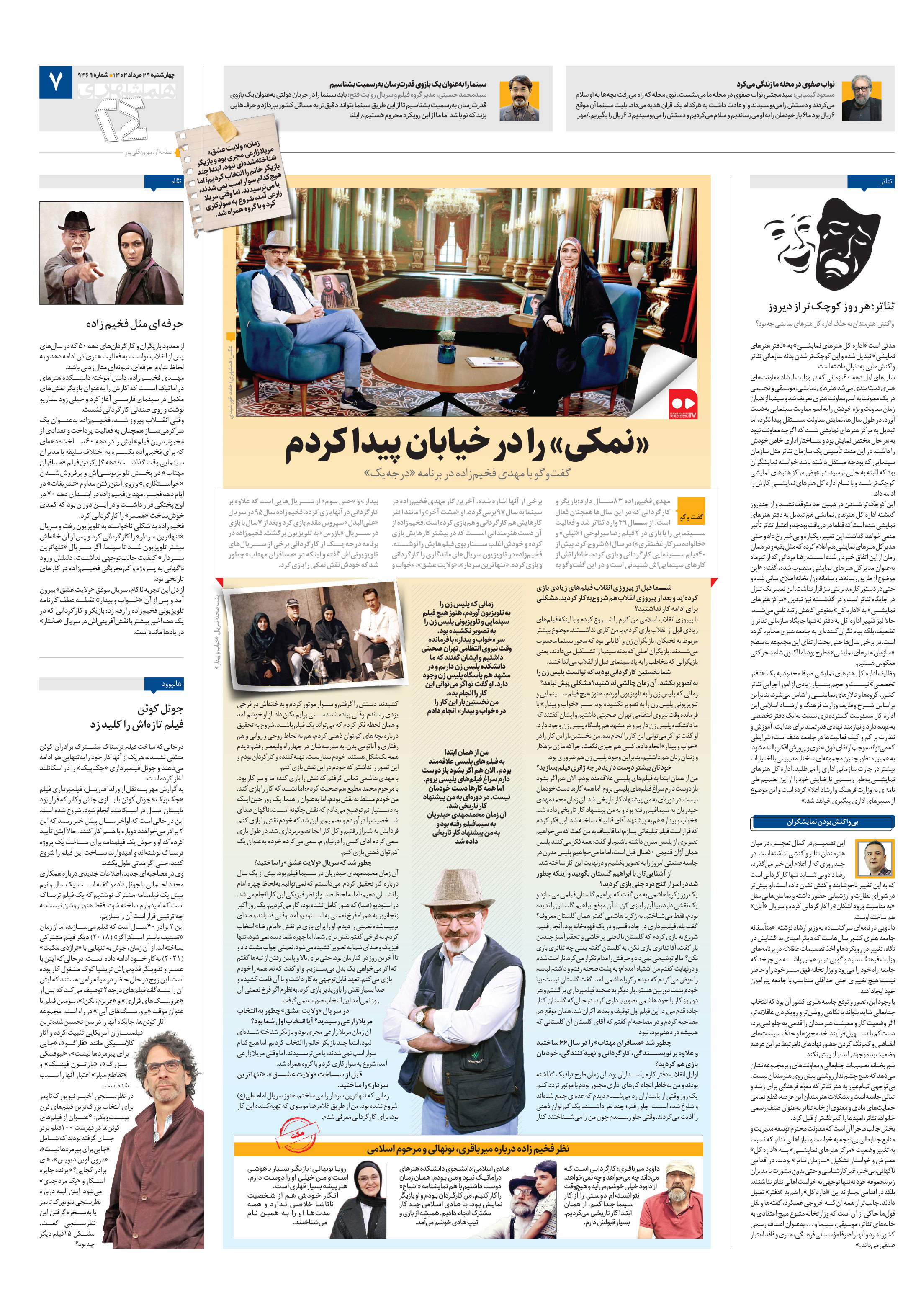 بیست و چهار