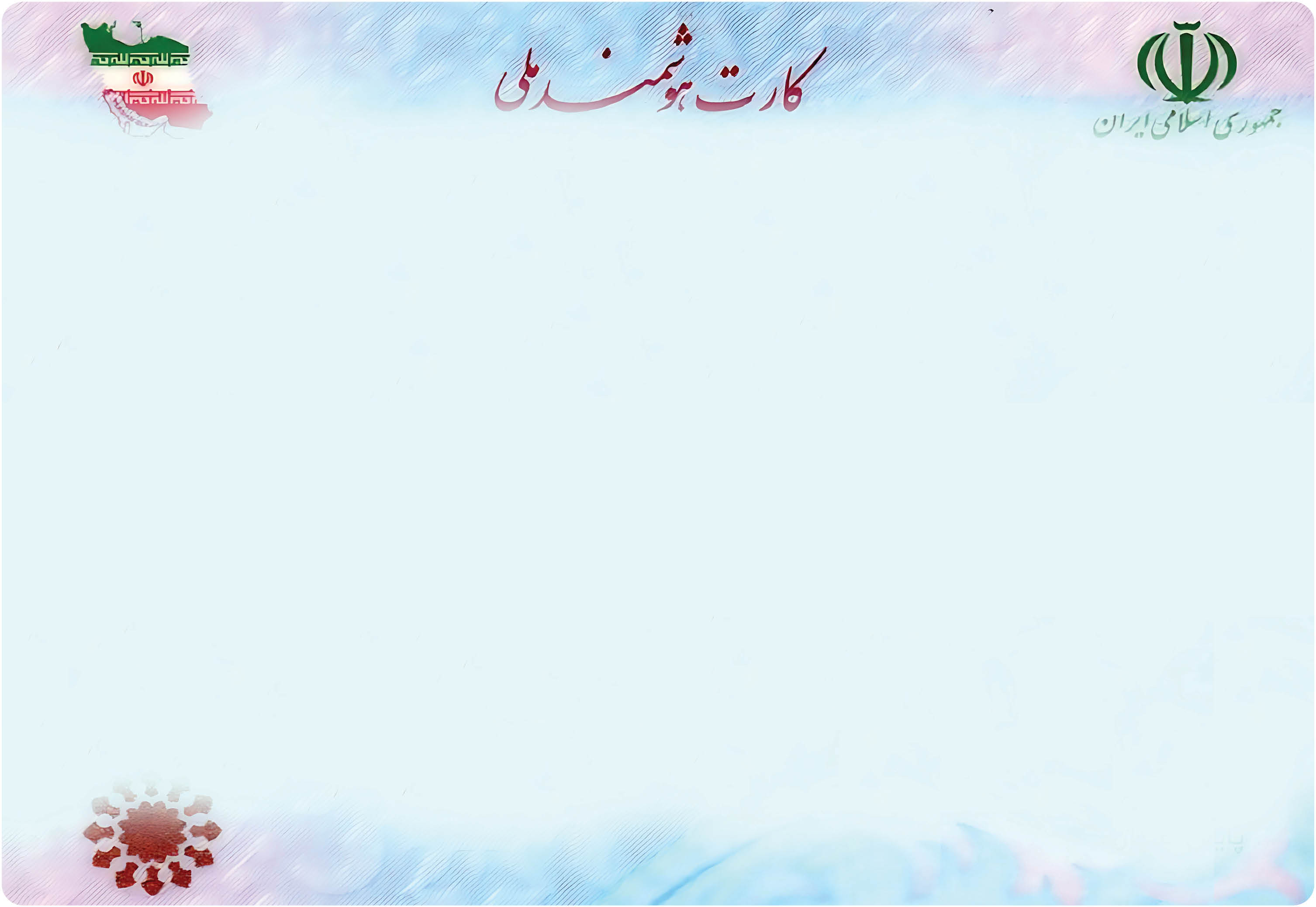 6میلیون ایرانی در صف دریافت کارت ملی هستند