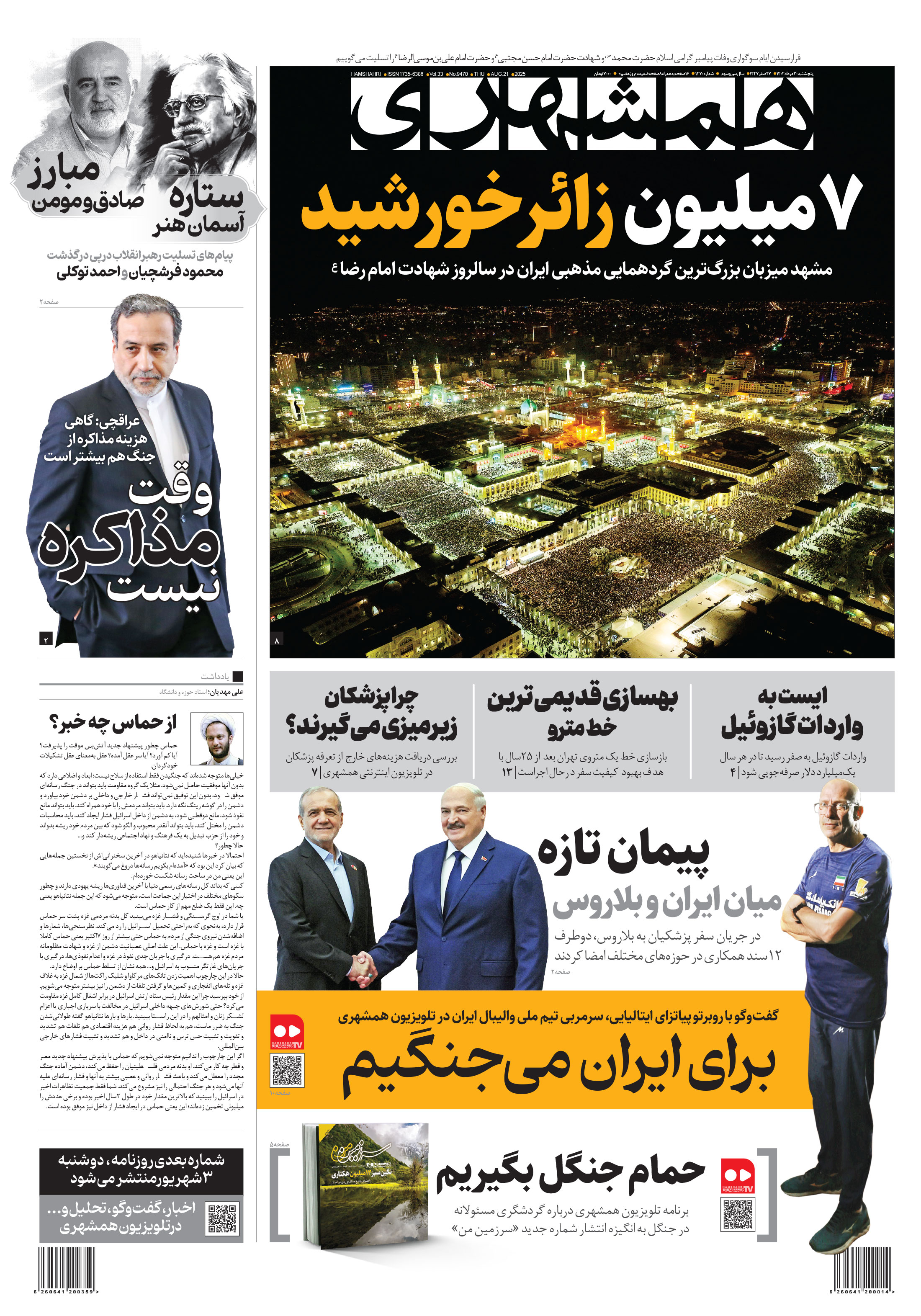 پنج‌شنبه 30 مرداد 1404