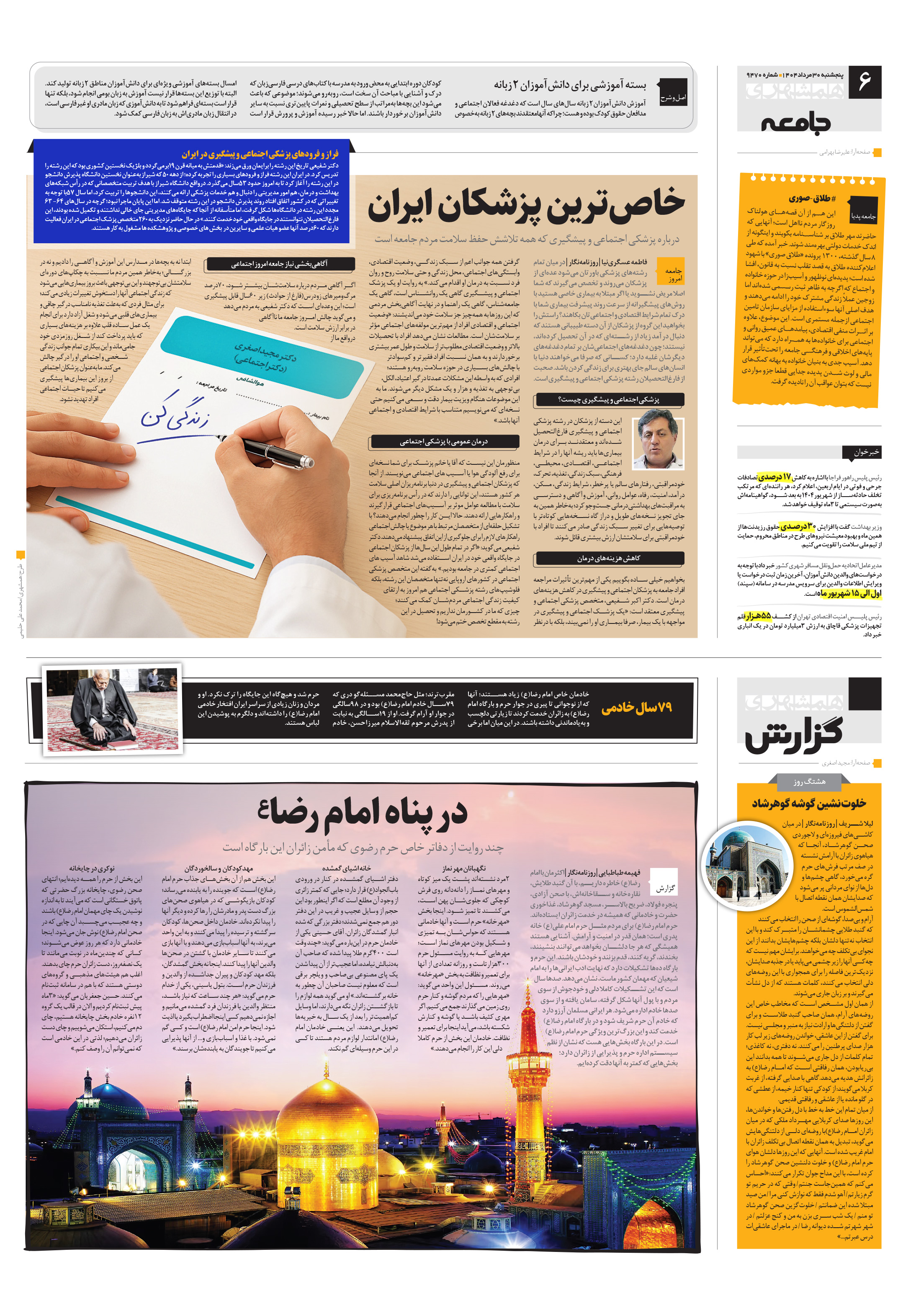 همشهری گزارش