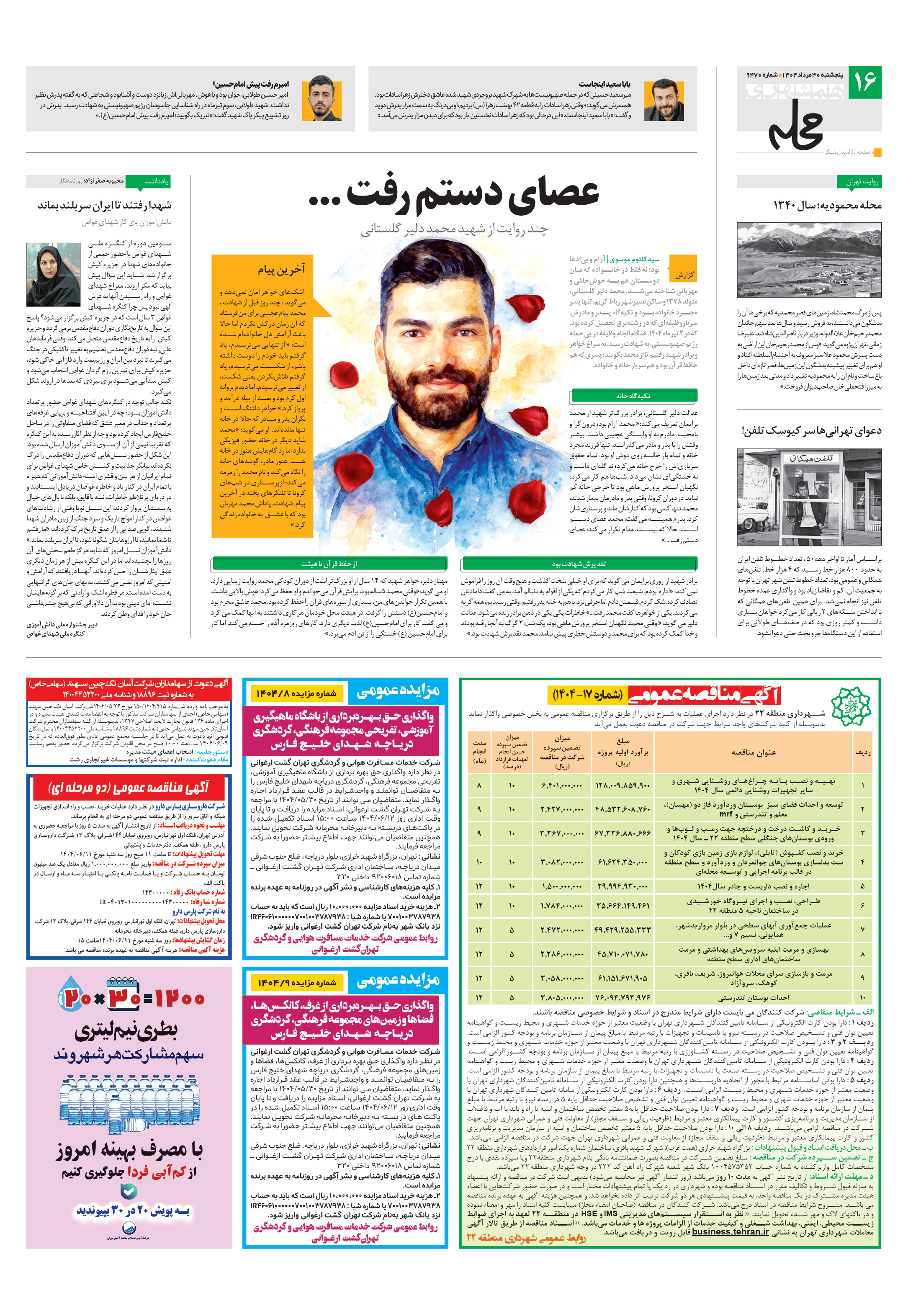 همشهری محله