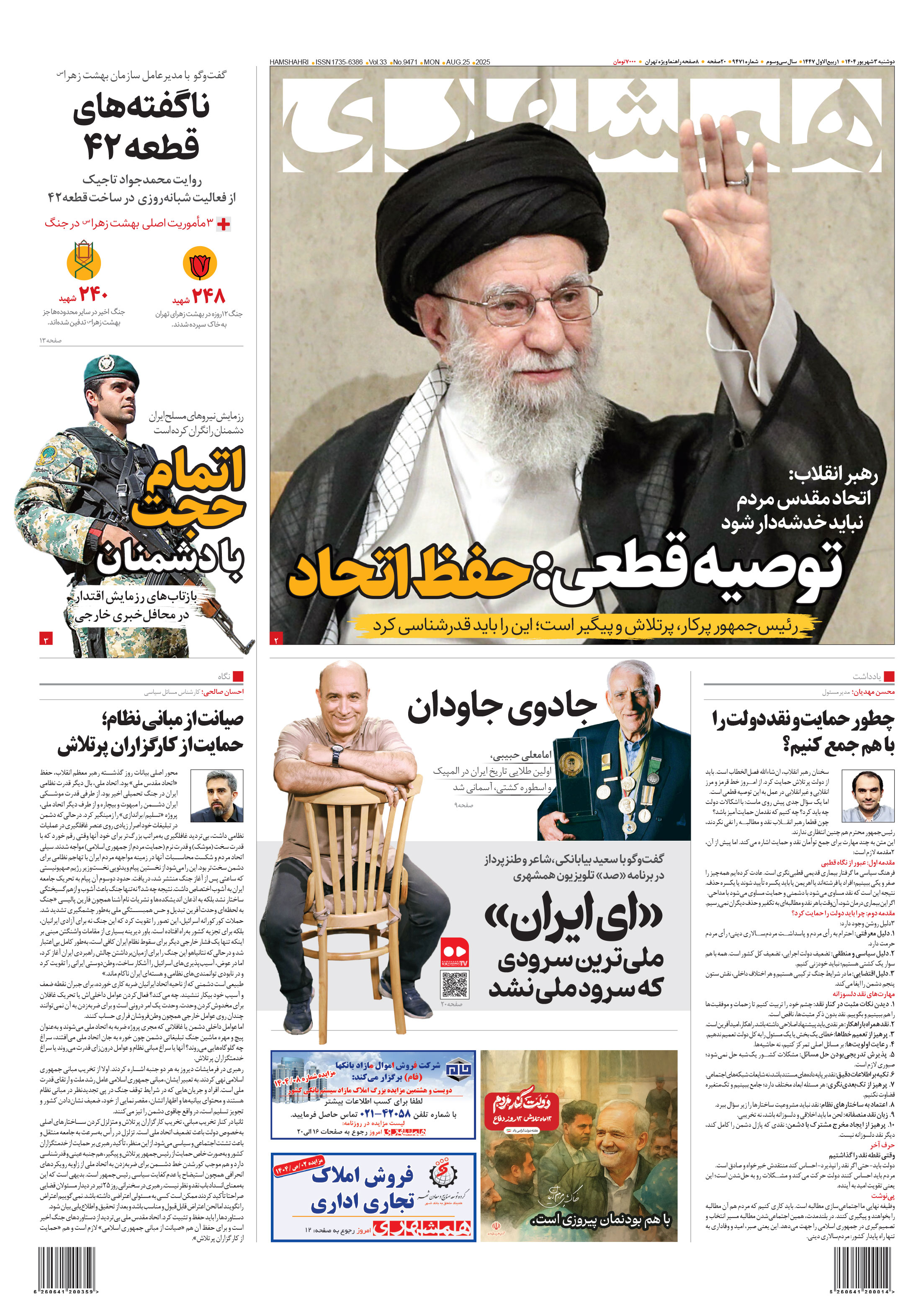 دوشنبه 3 شهریور 1404