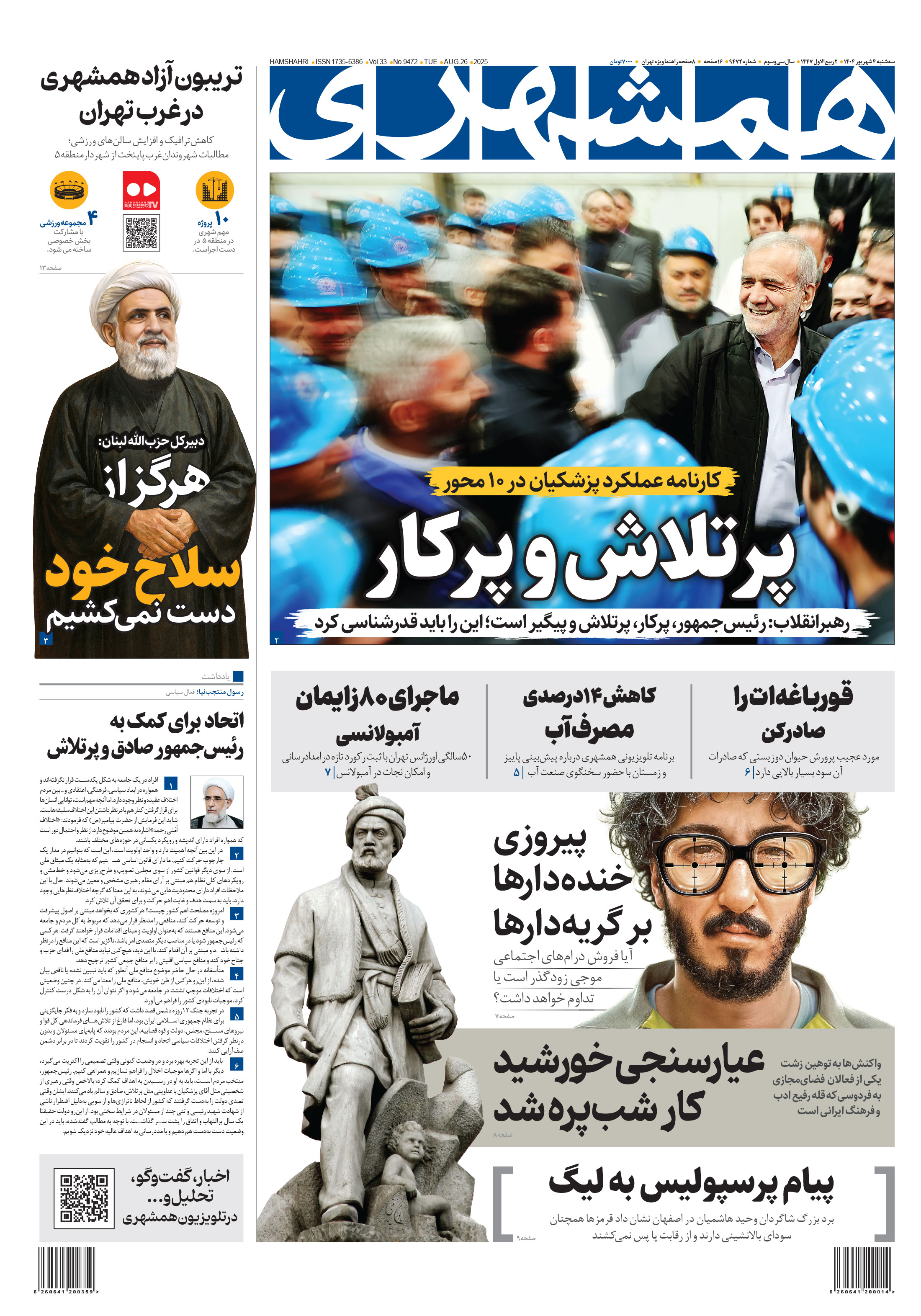 سه‌شنبه 4 شهریور 1404