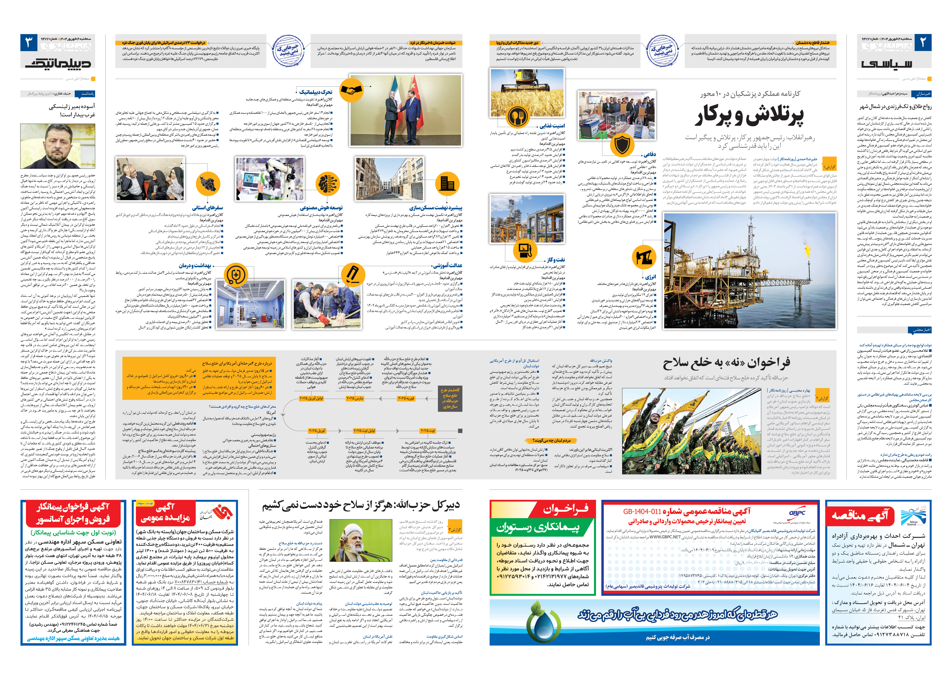 سیاسی- دیپلماتیک