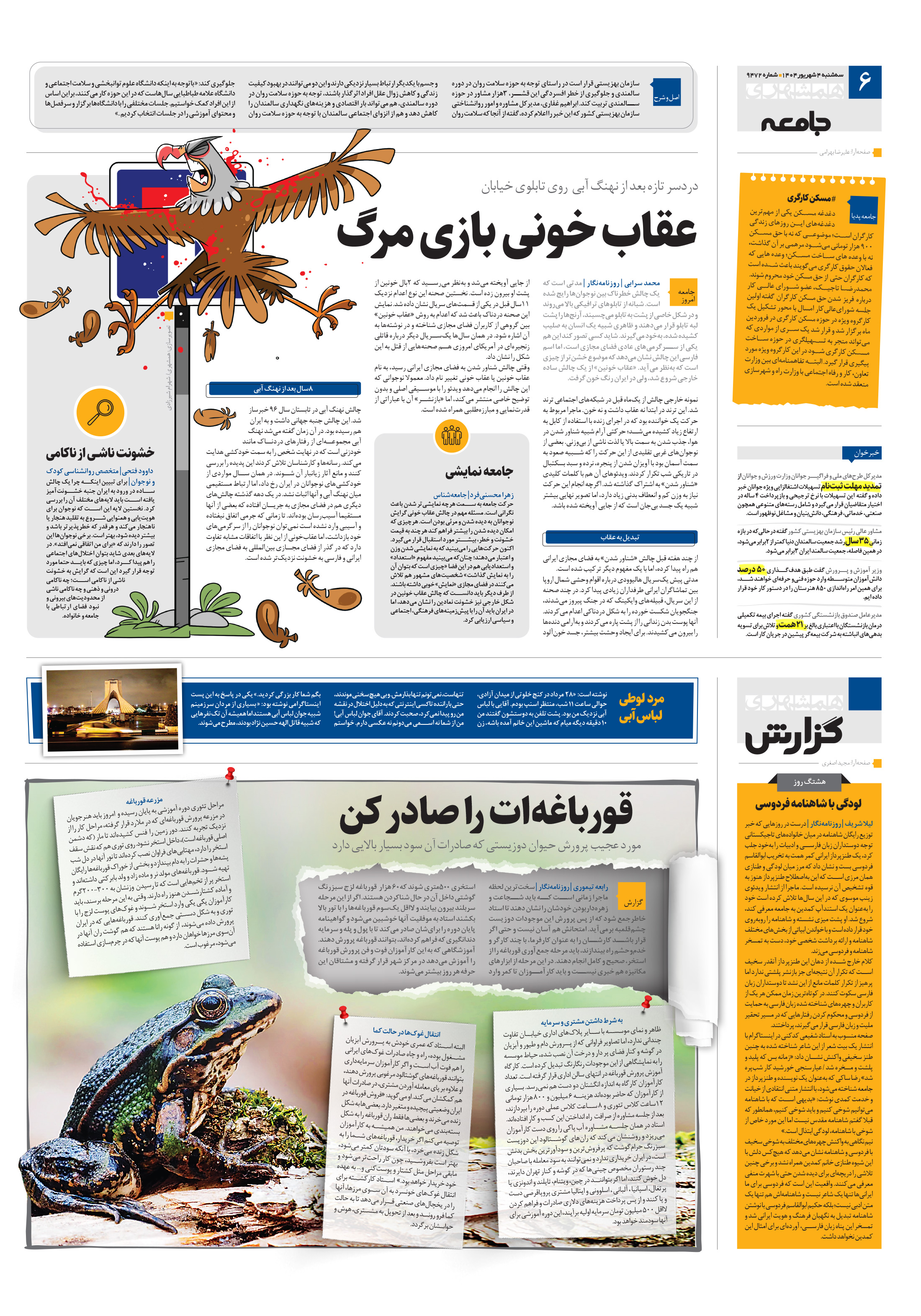 همشهری گزارش