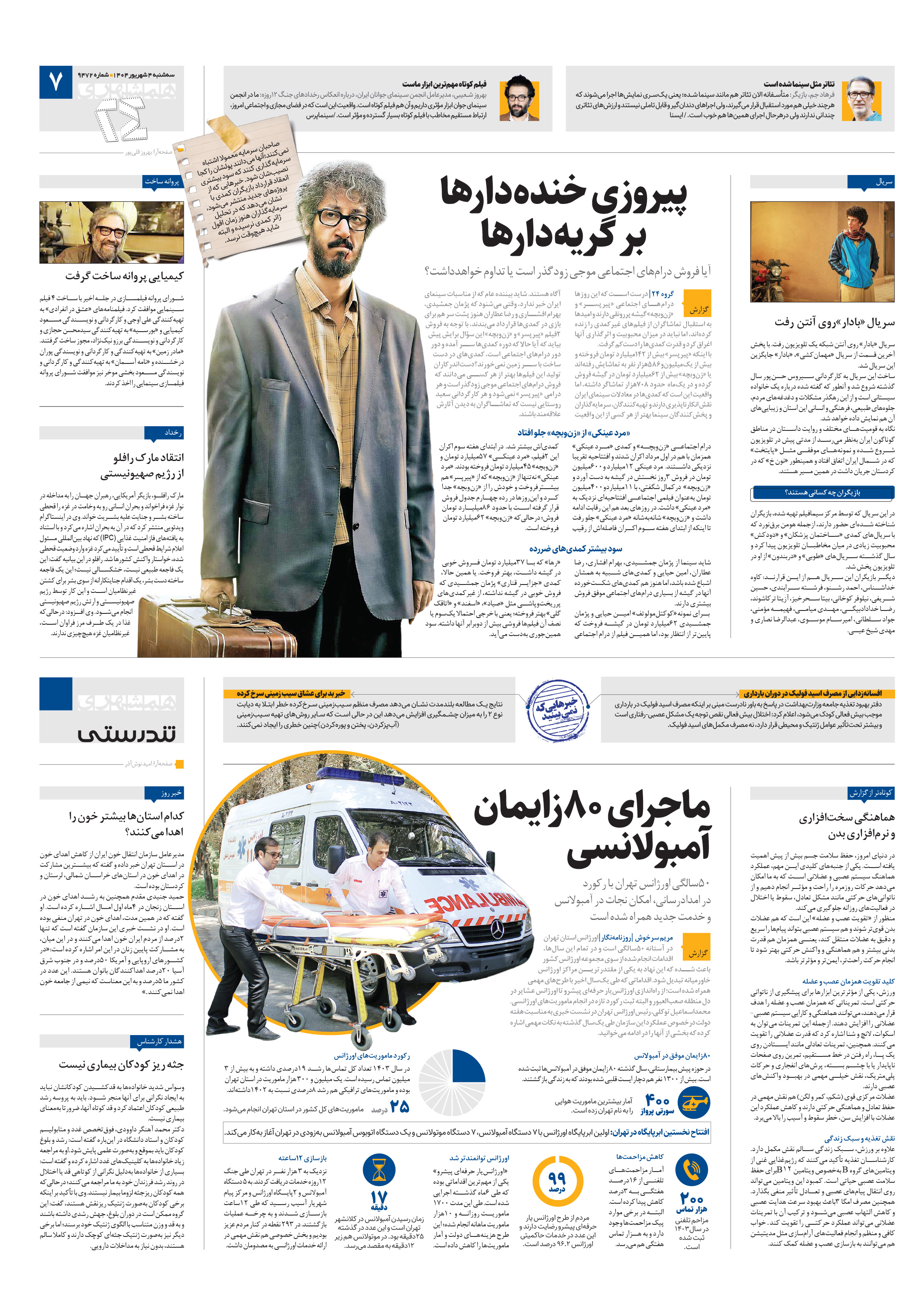 بیست و چهار