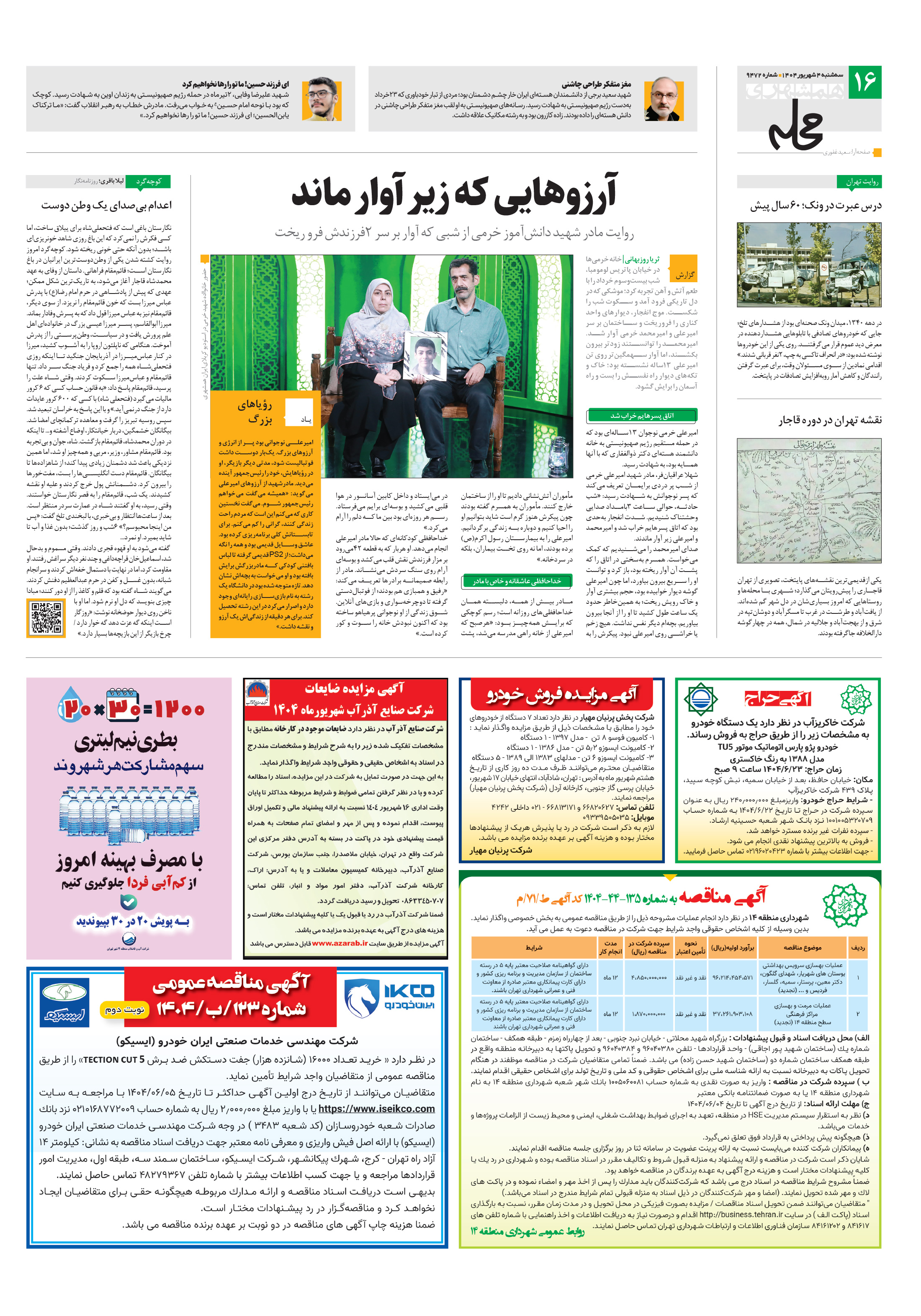 همشهری محله