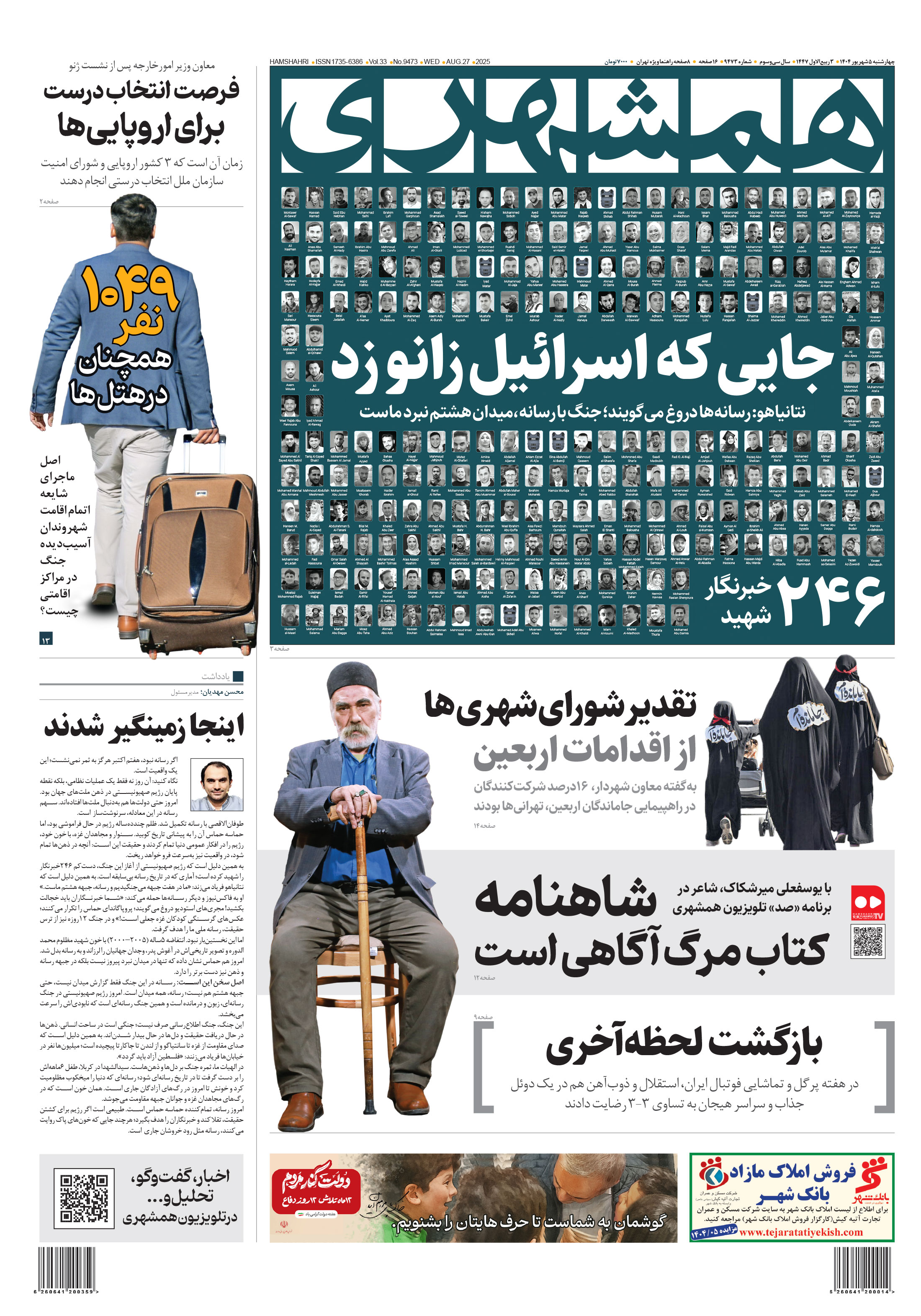 چهارشنبه 5 شهریور 1404