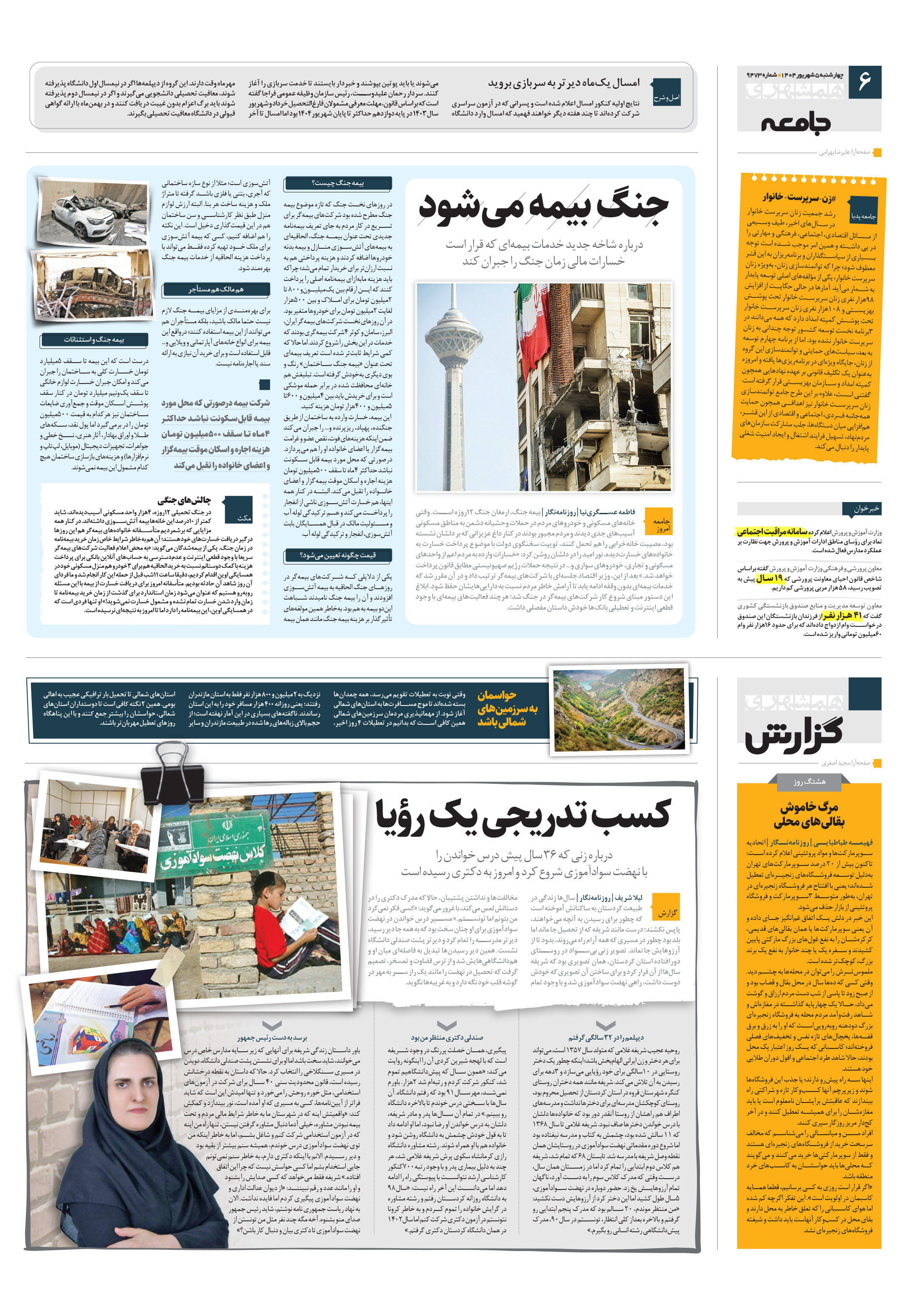 همشهری گزارش