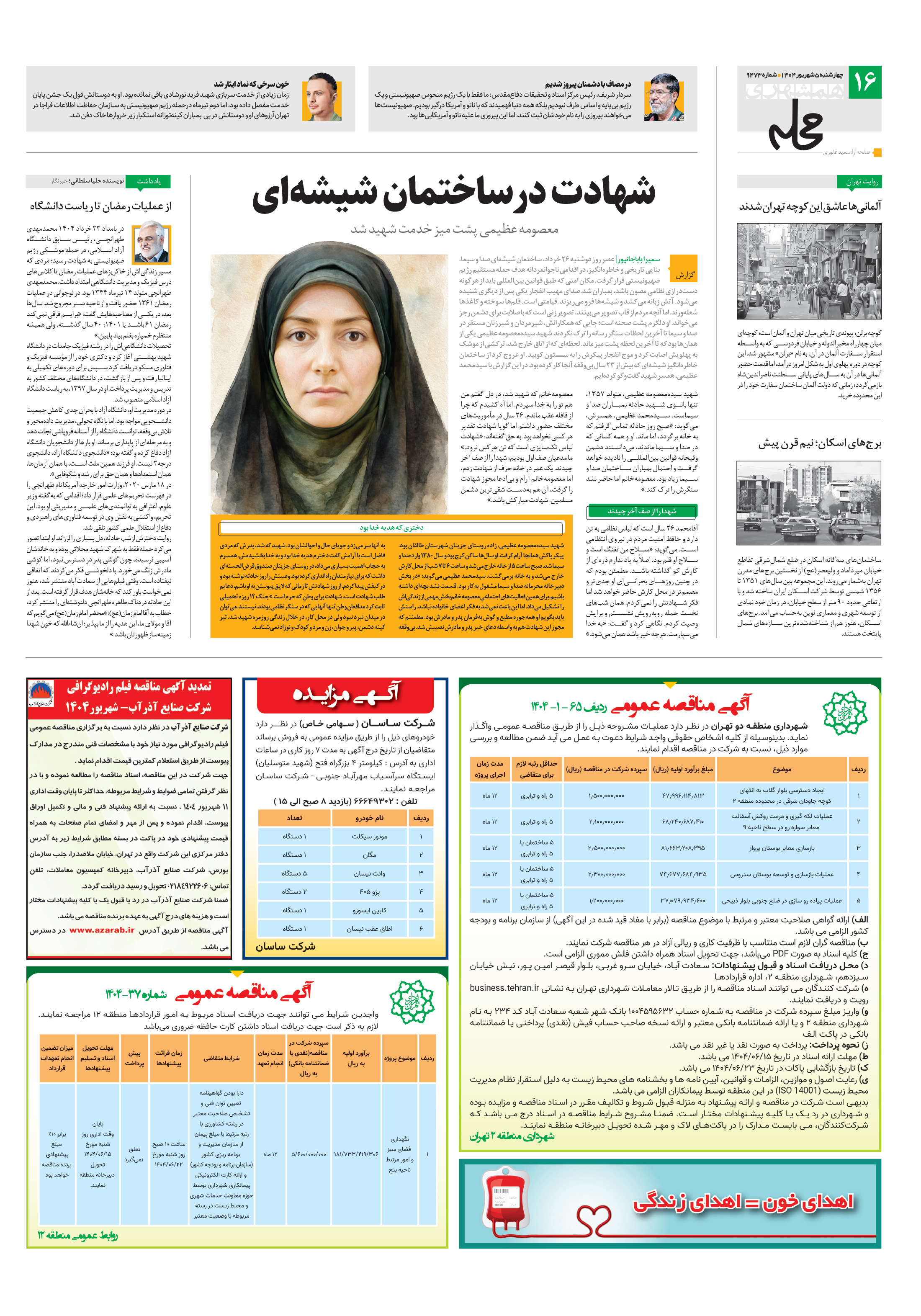 همشهری محله