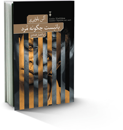 باتیست چگونه مرد