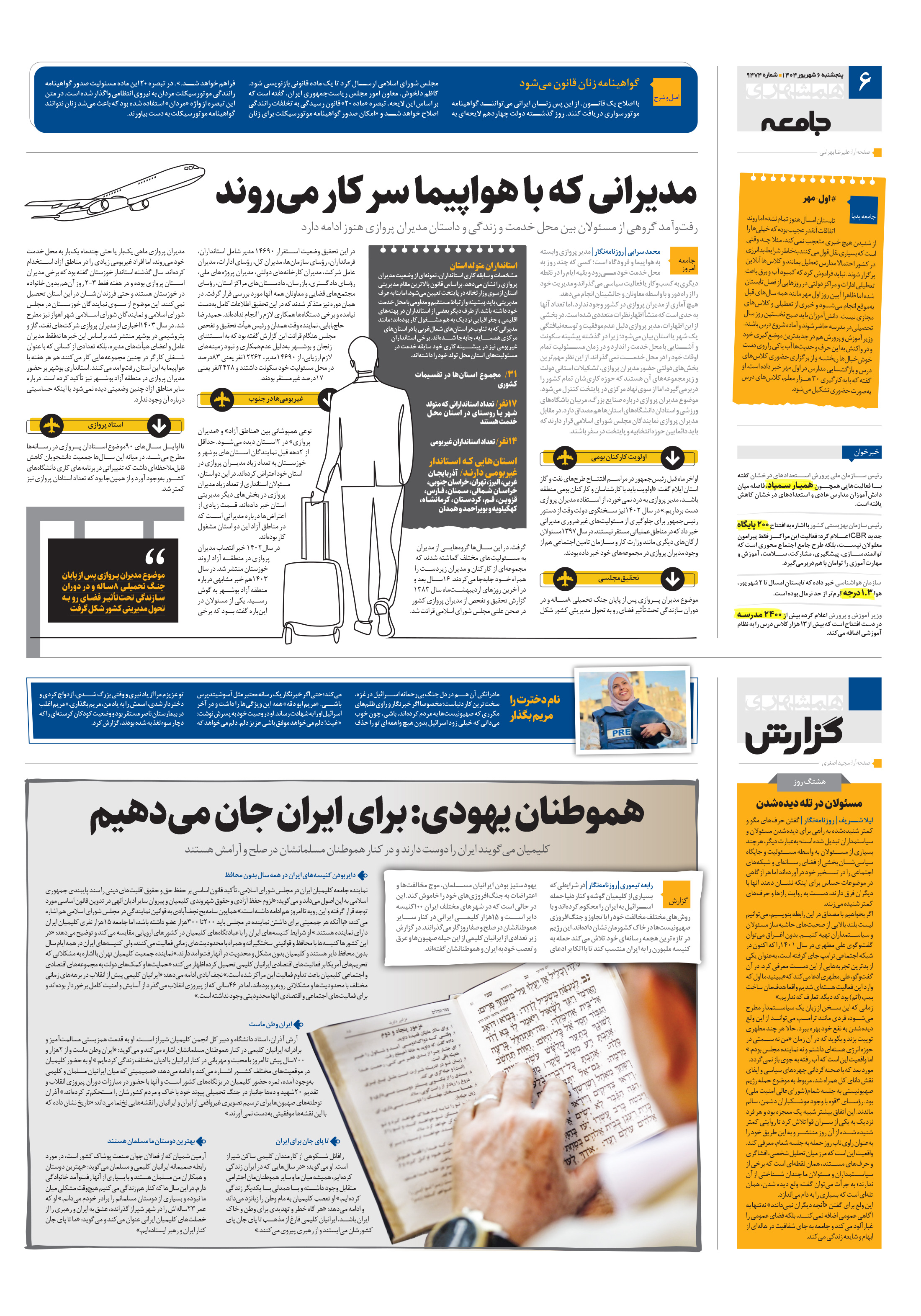 همشهری گزارش