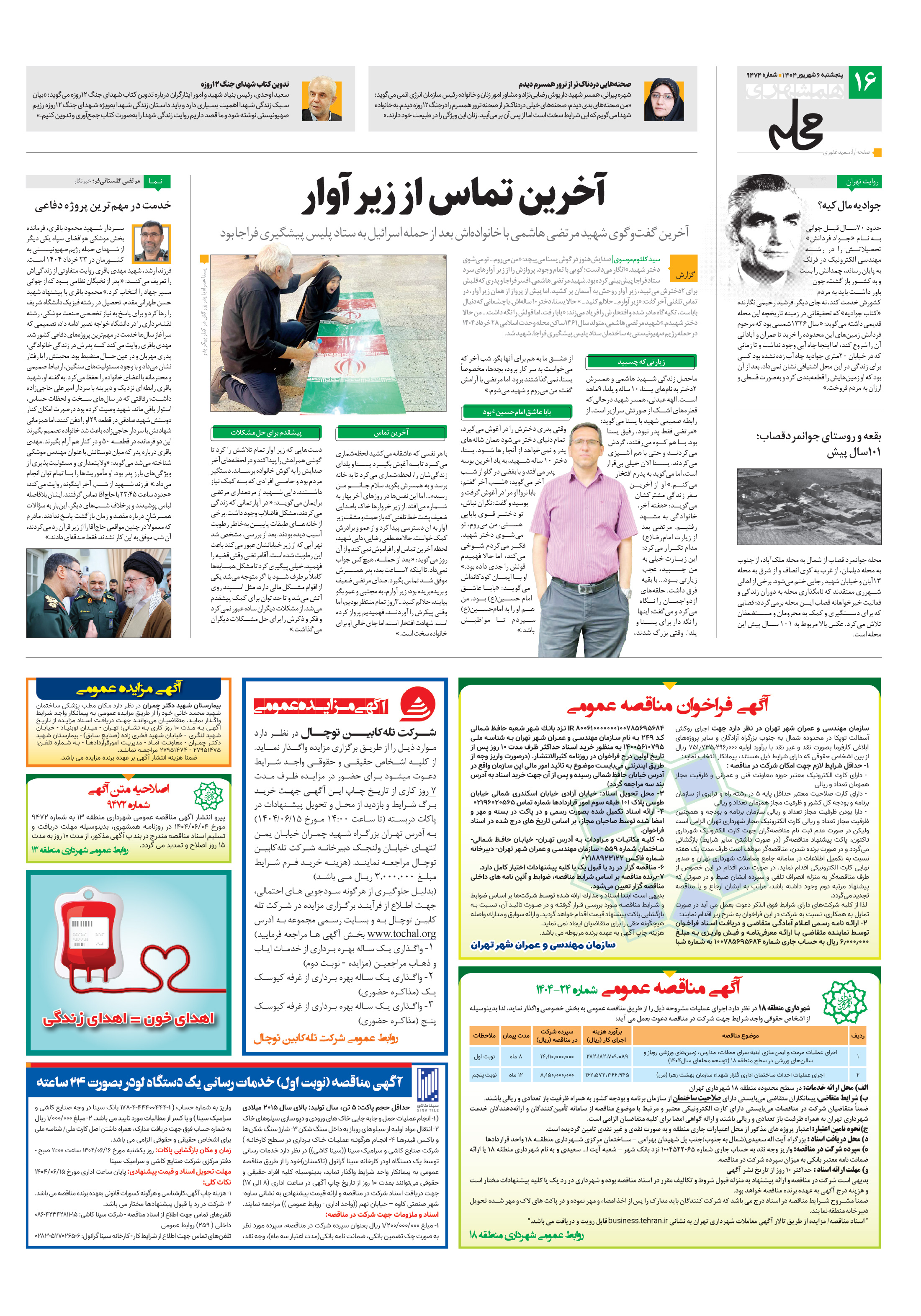 همشهری محله