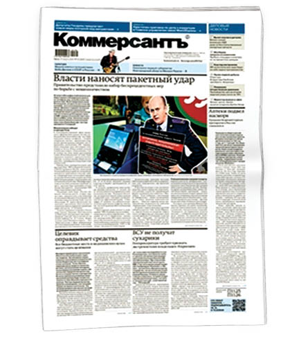 روزنامه کومرسانت روسیه
