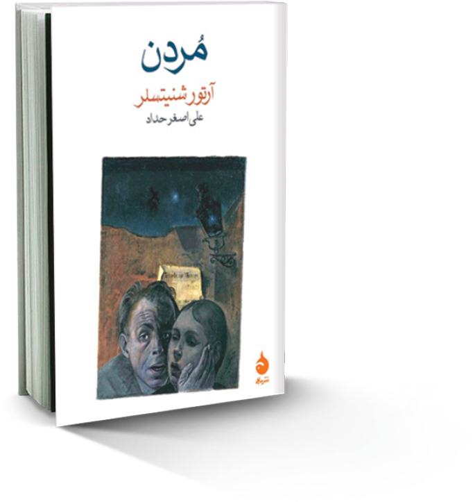 خیانت به حقیقت