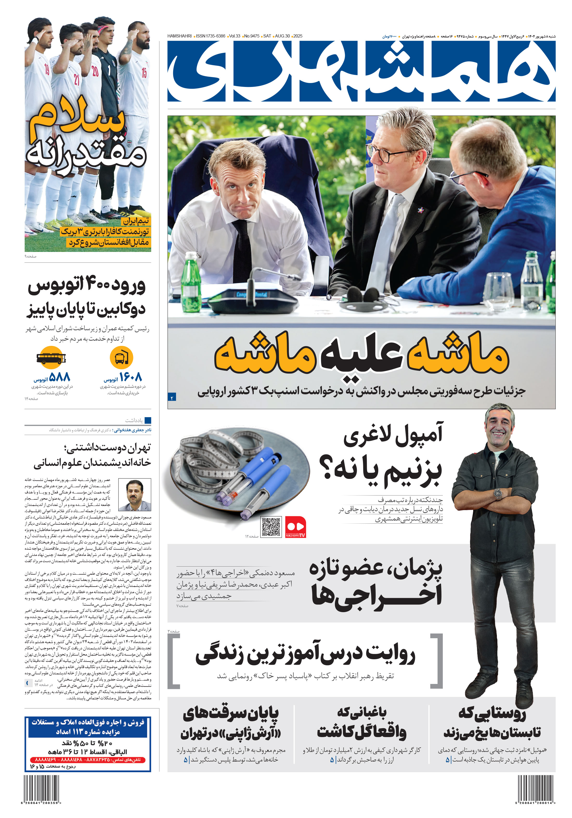 شنبه 8 شهریور 1404