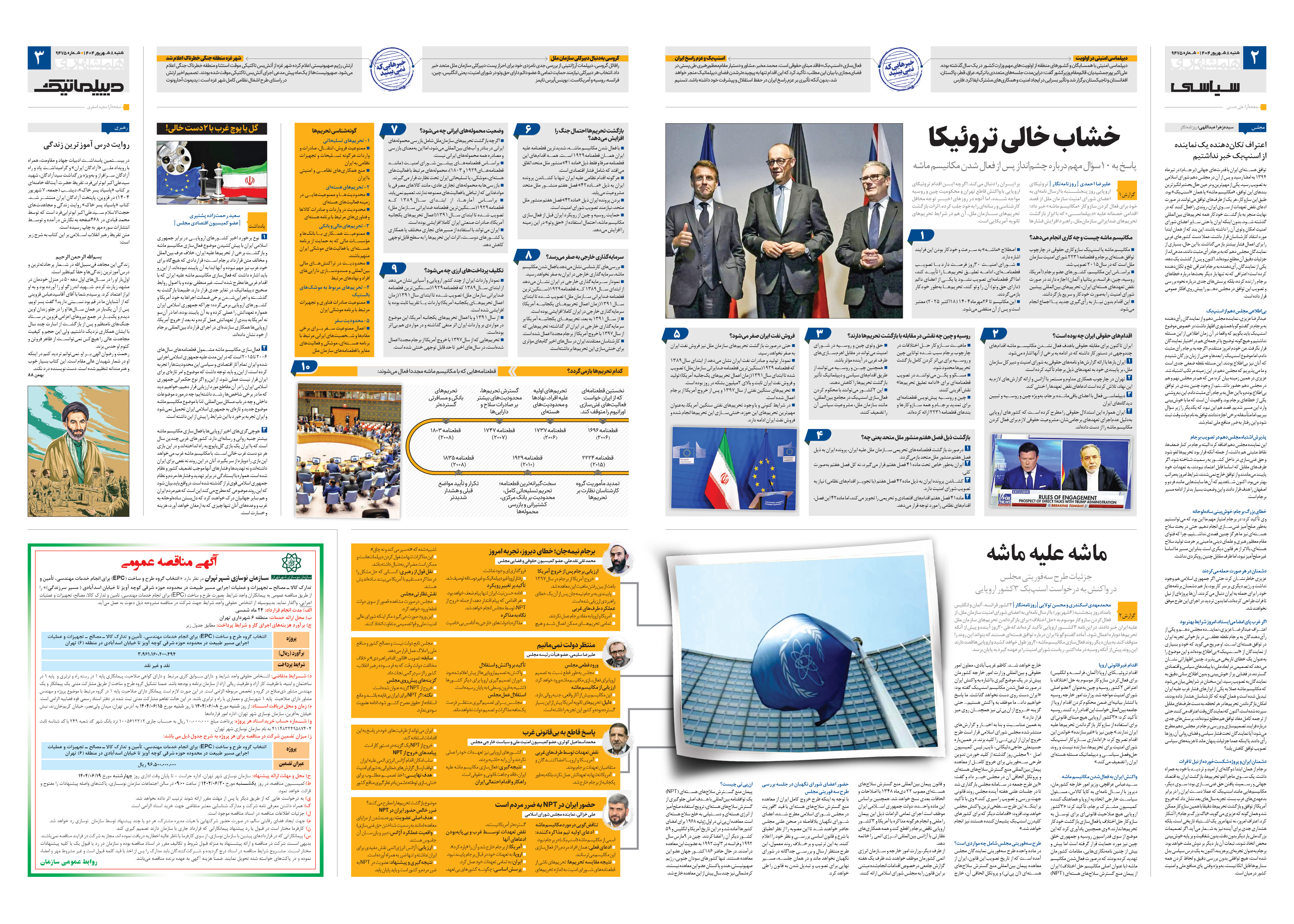 سیاسی- دیپلماتیک