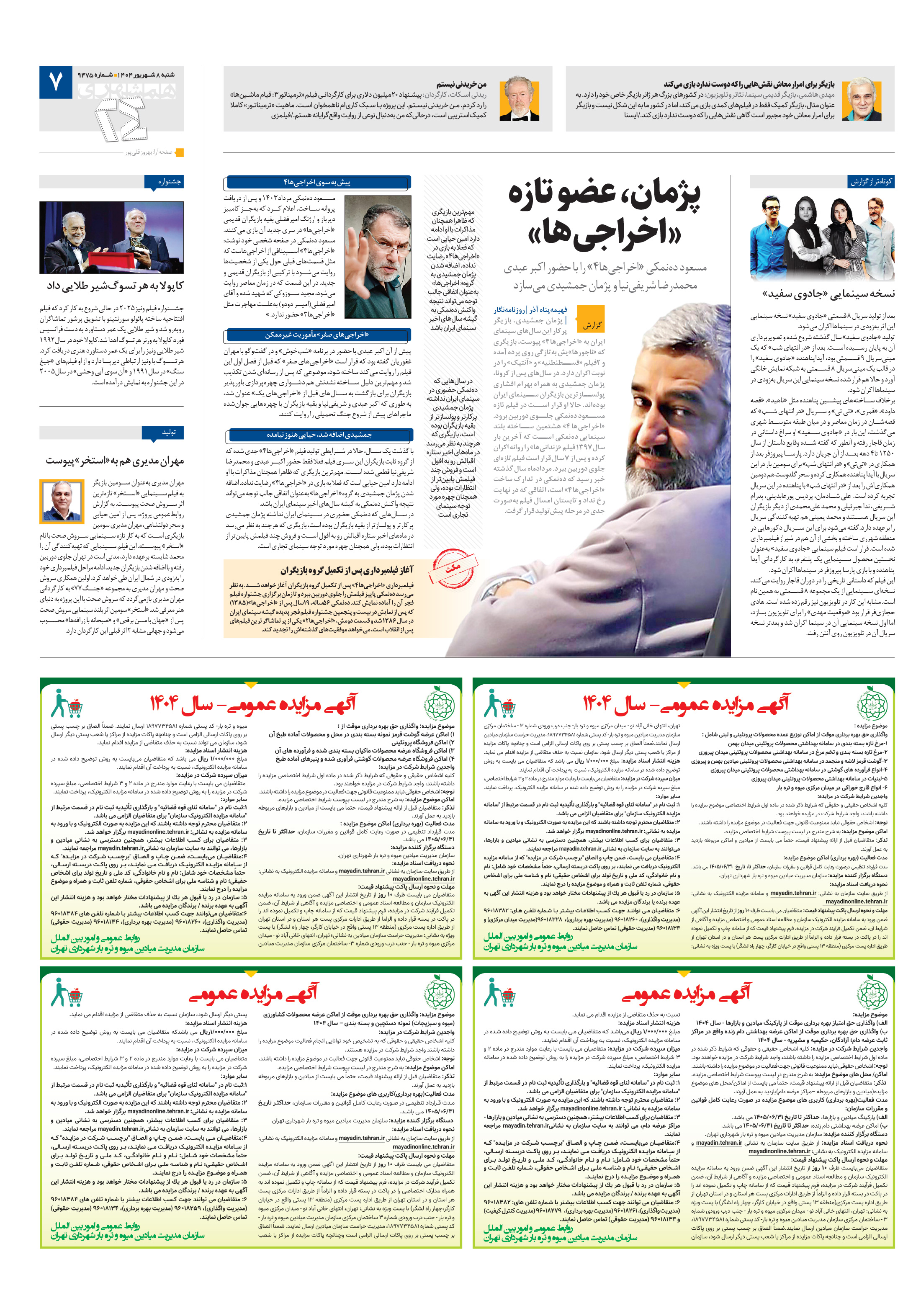 بیست و چهار