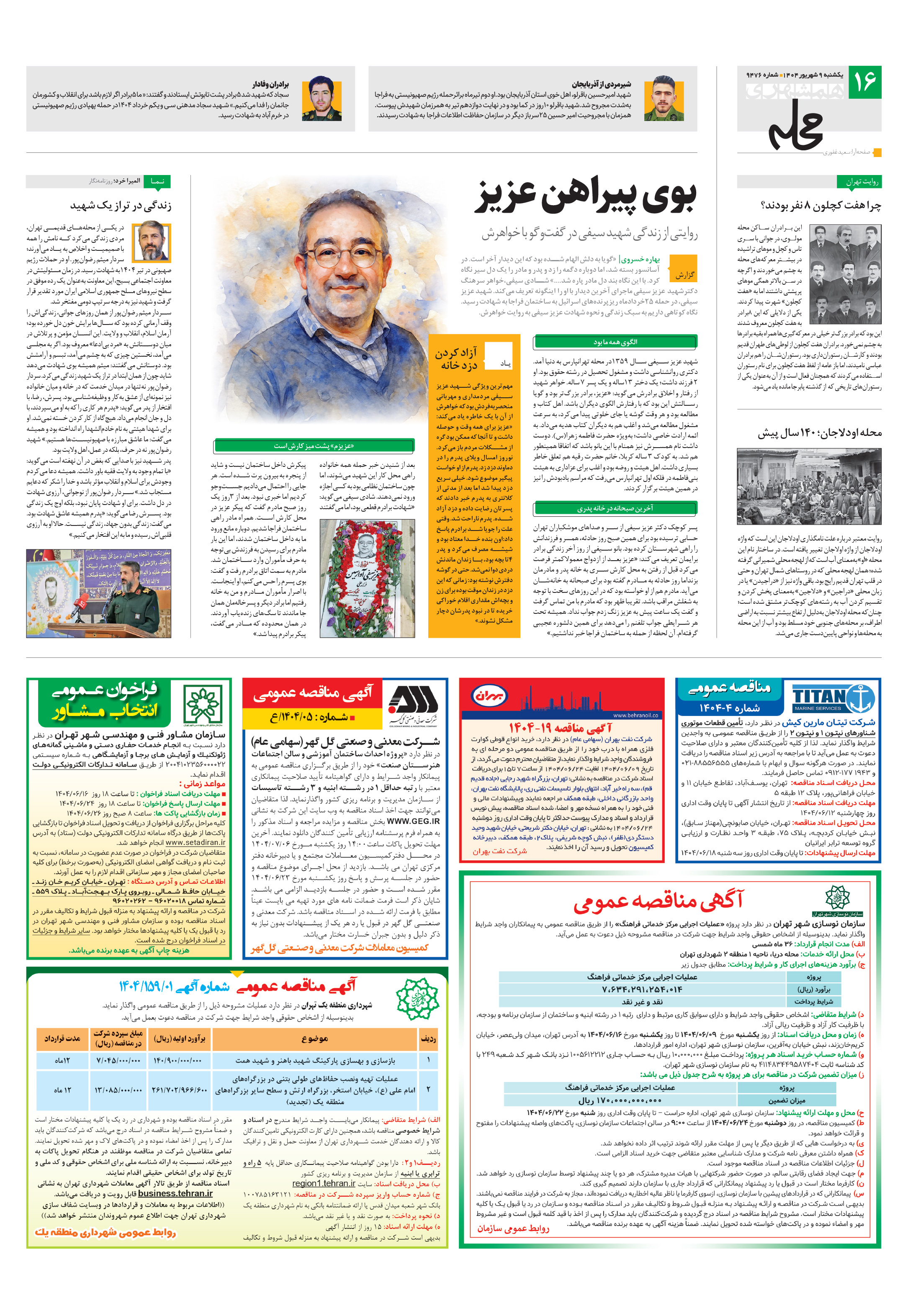 همشهری محله