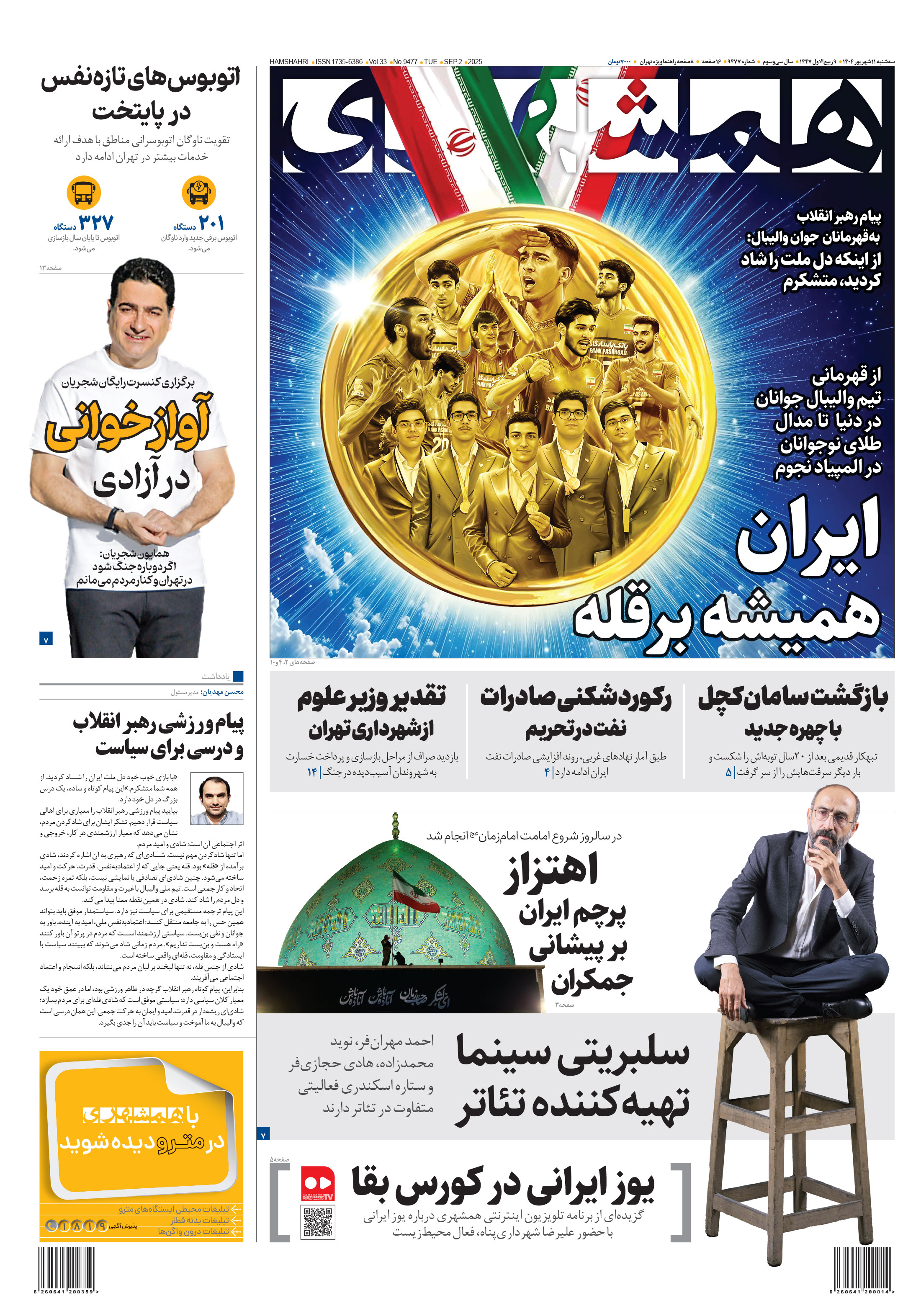 دوشنبه 11 شهریور 1404