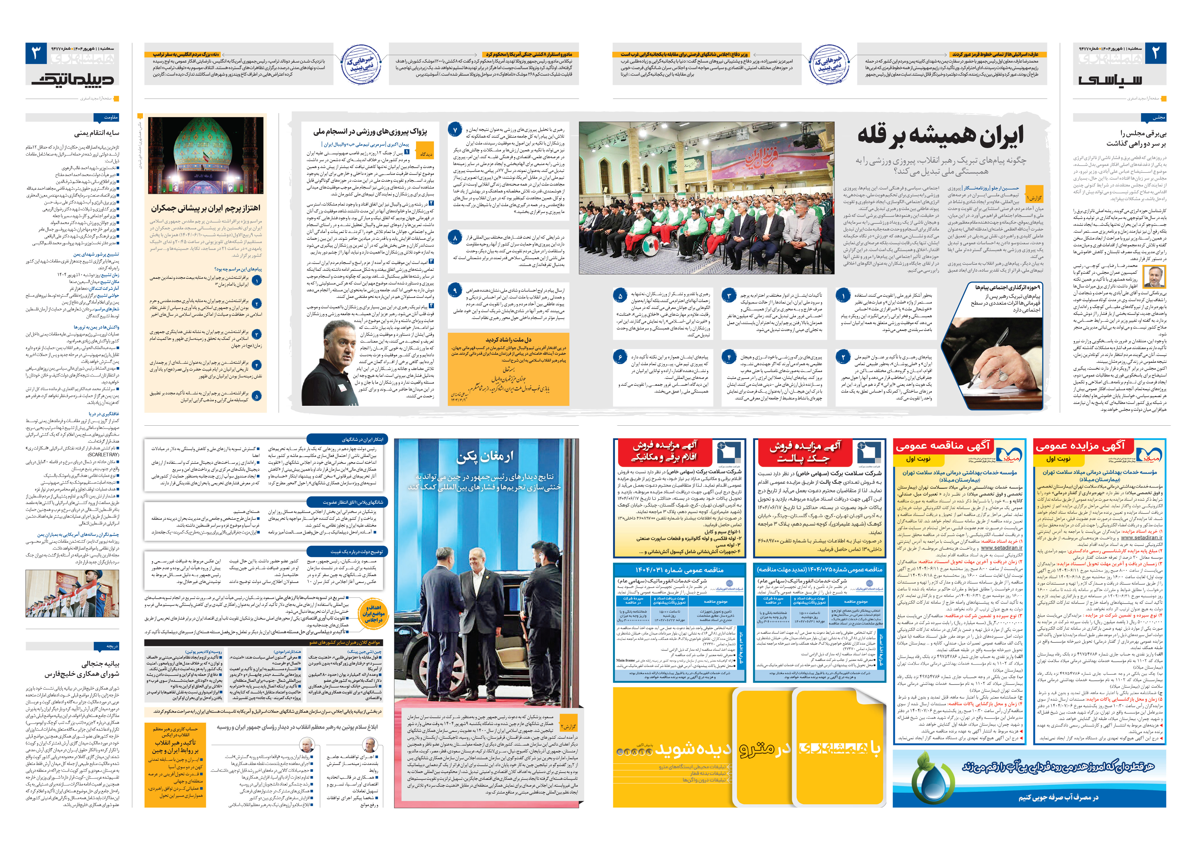 سیاسی- دیپلماتیک