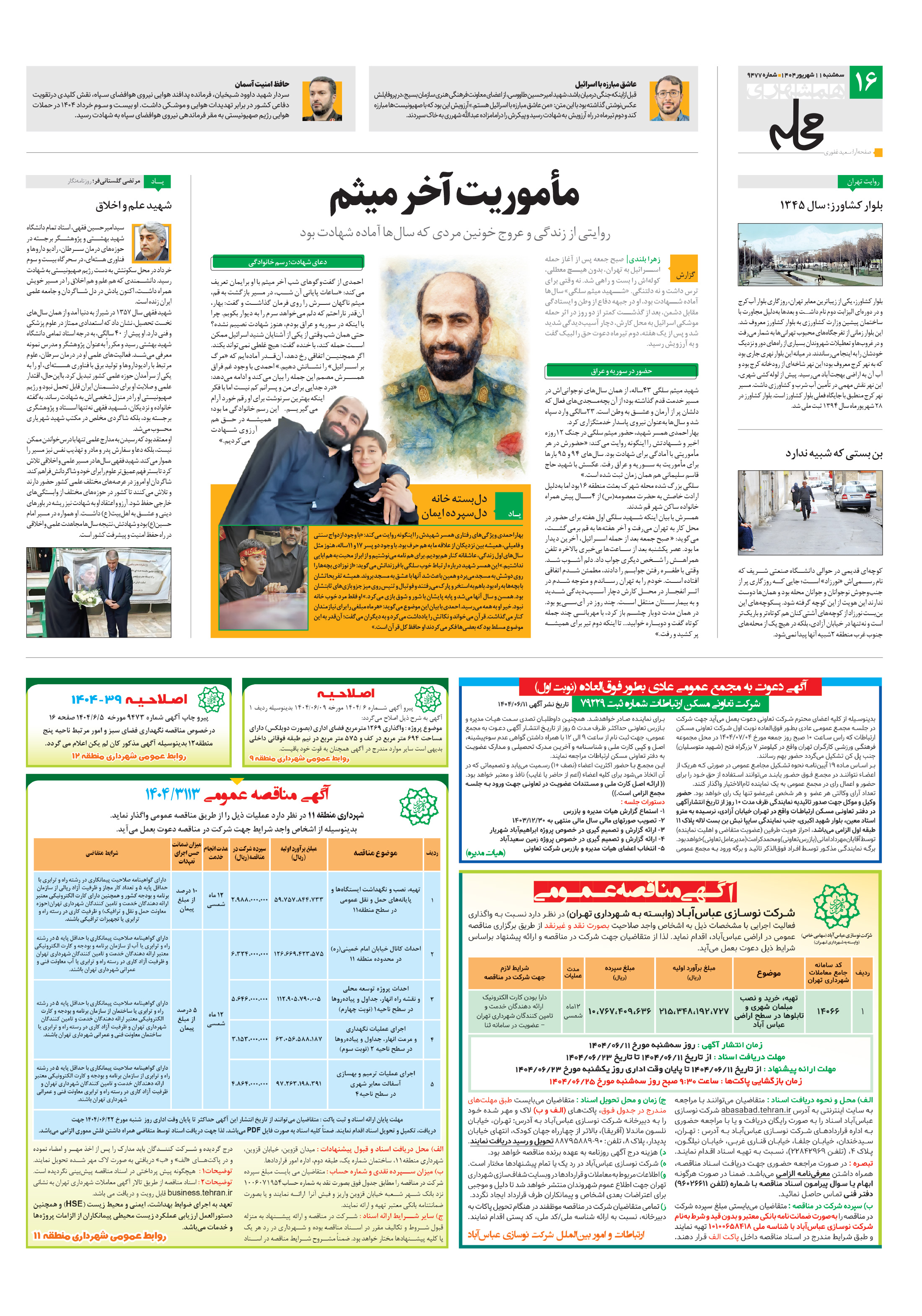 همشهری محله