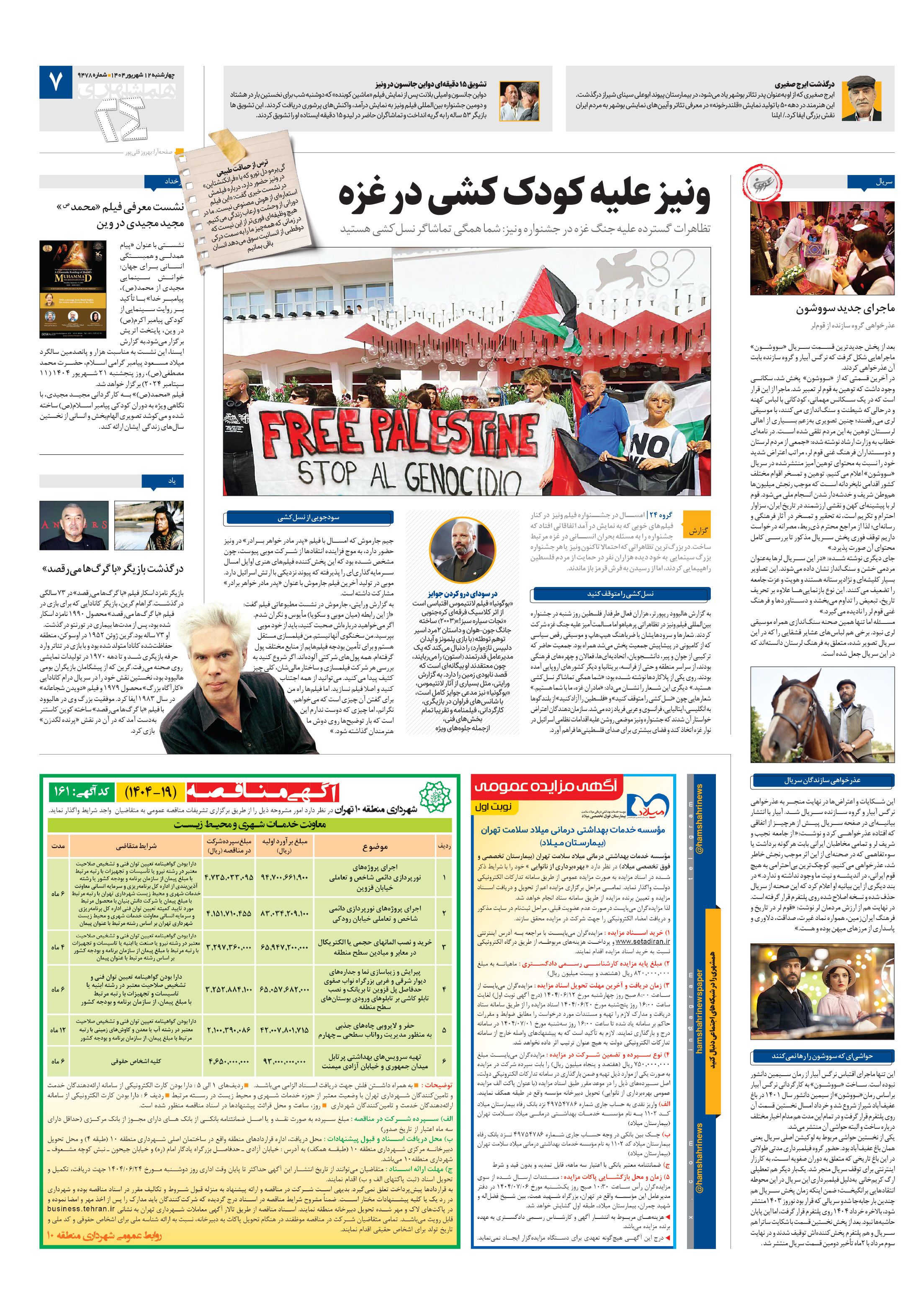 بیست و چهار