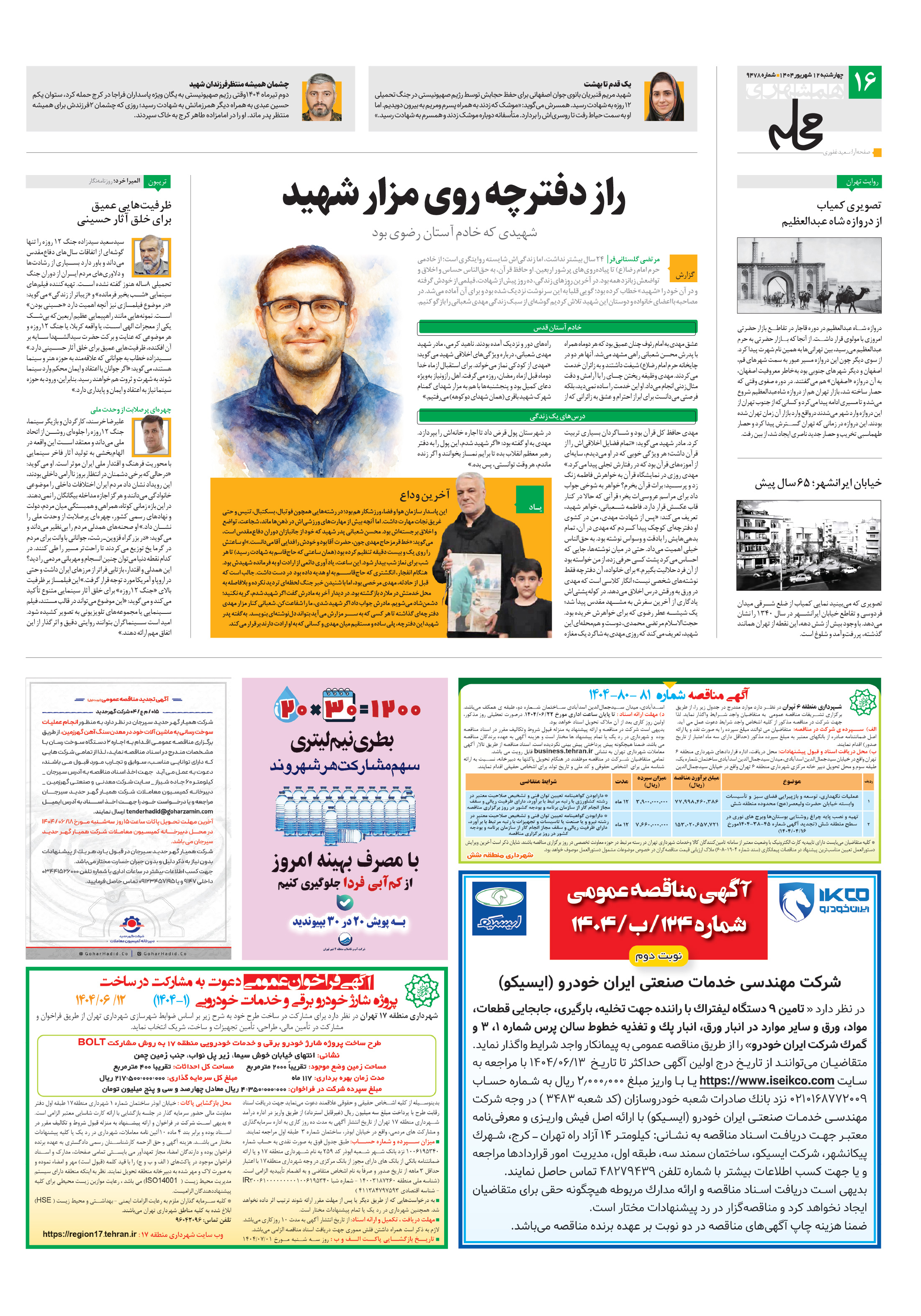 همشهری محله