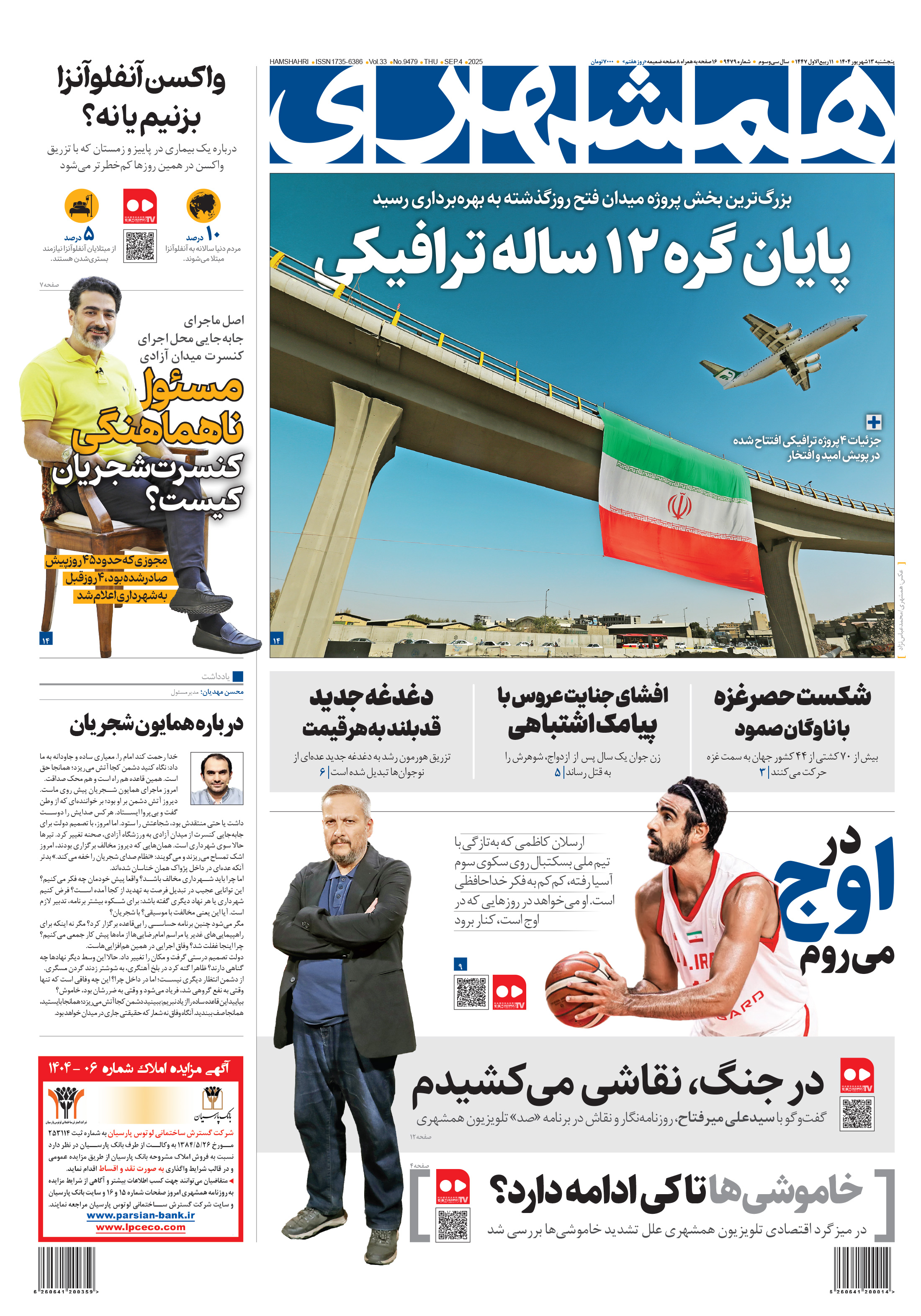 پنجشنبه 13 شهریور 1404