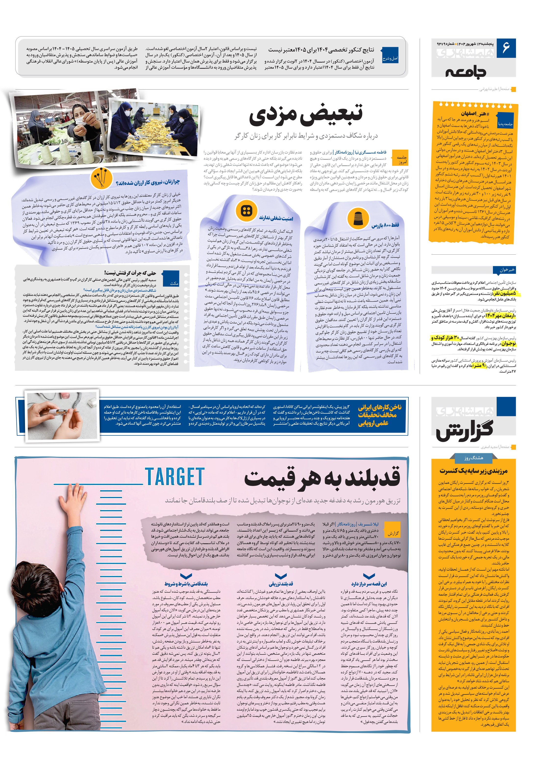 همشهری گزارش