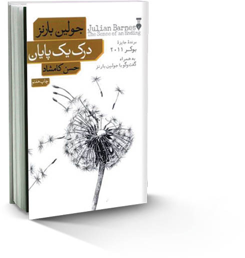 درک یک پایان