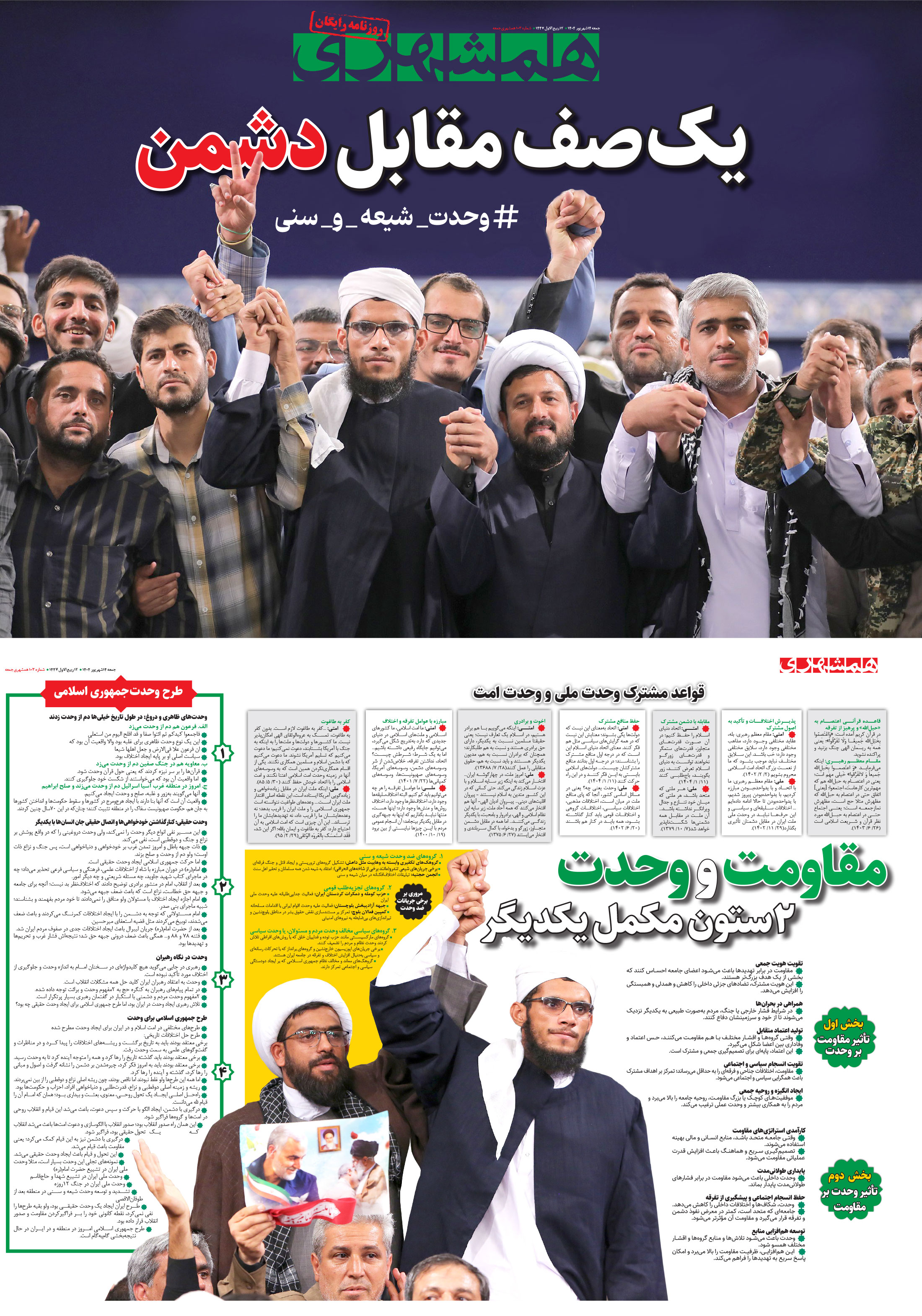 جمعه 14 شهریور 1404