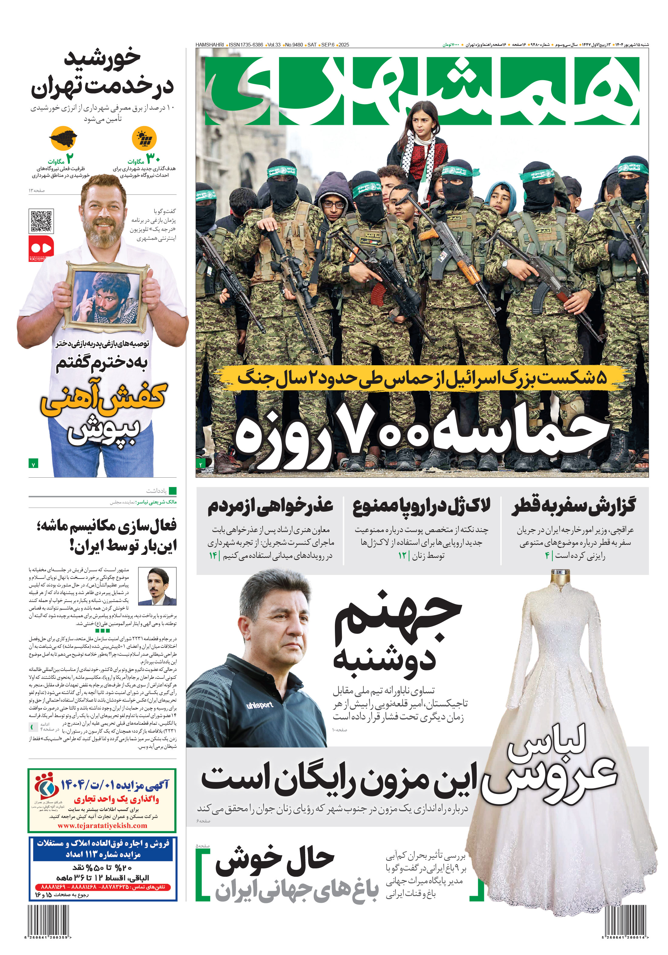 شنبه 15 شهریور 1404